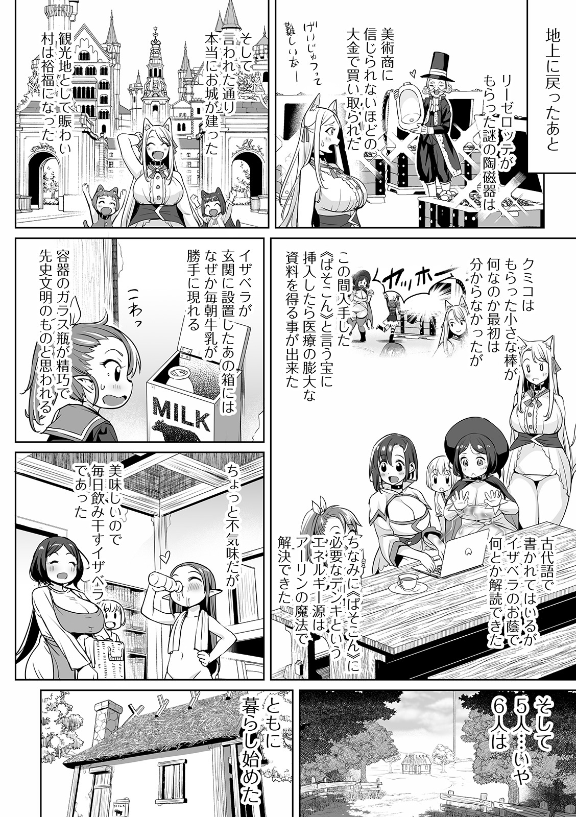 COMIC Orga Vol. 11 - Page 52
