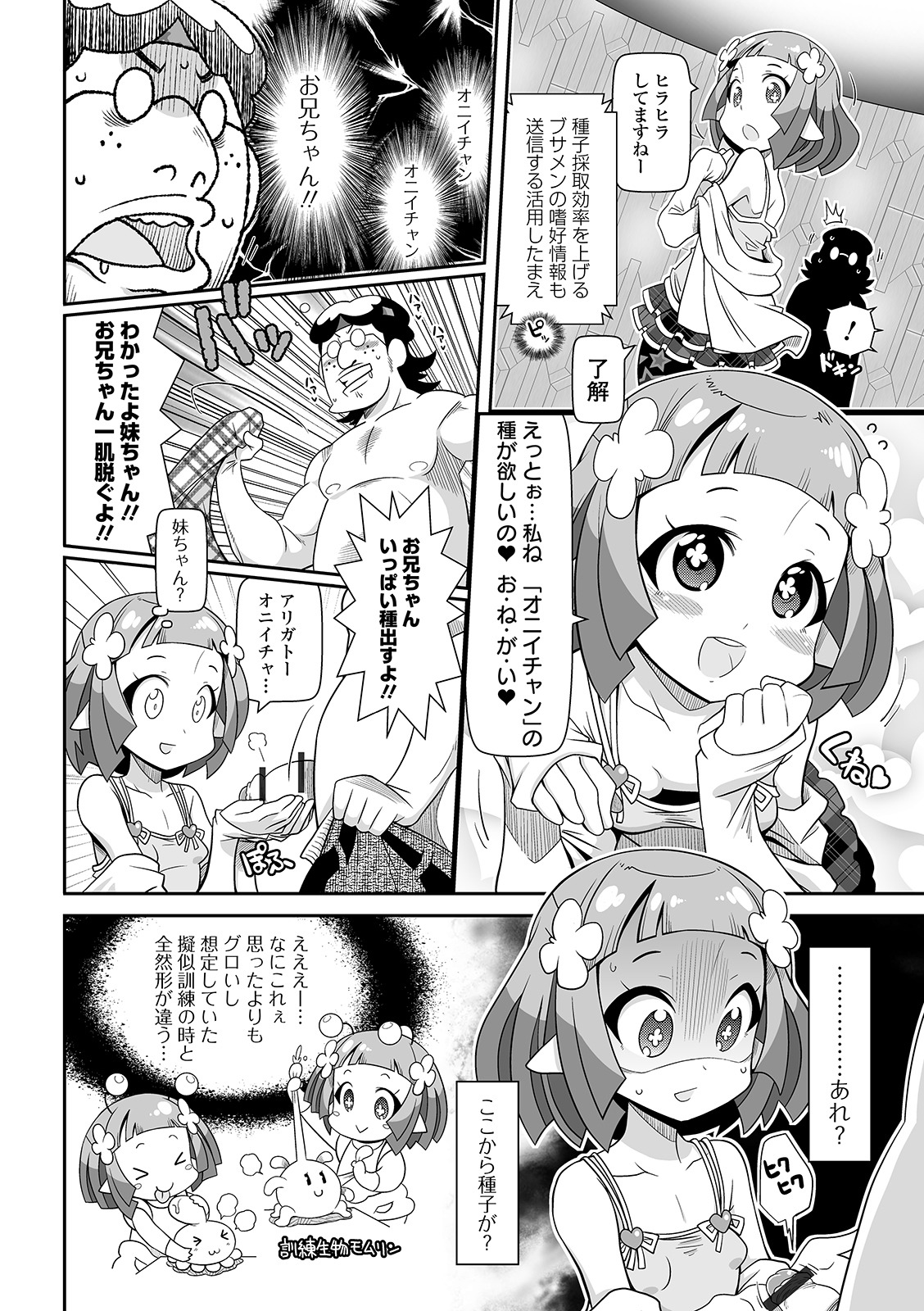 COMIC Orga Vol. 11 - Page 82