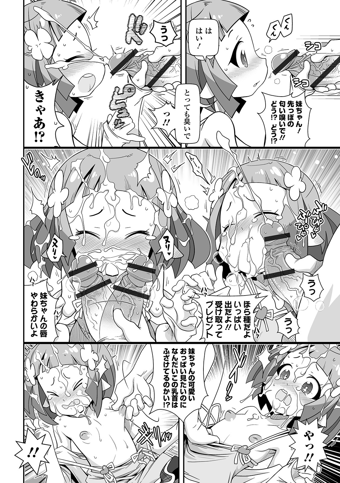 COMIC Orga Vol. 11 - Page 84
