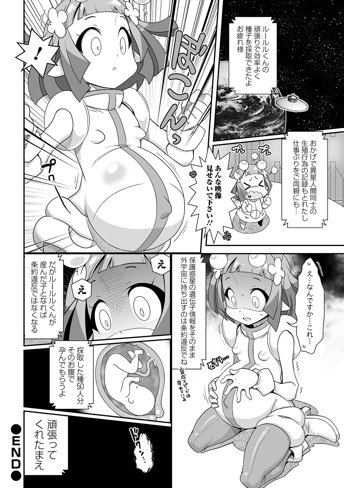 COMIC Orga Vol. 11 - Page 94