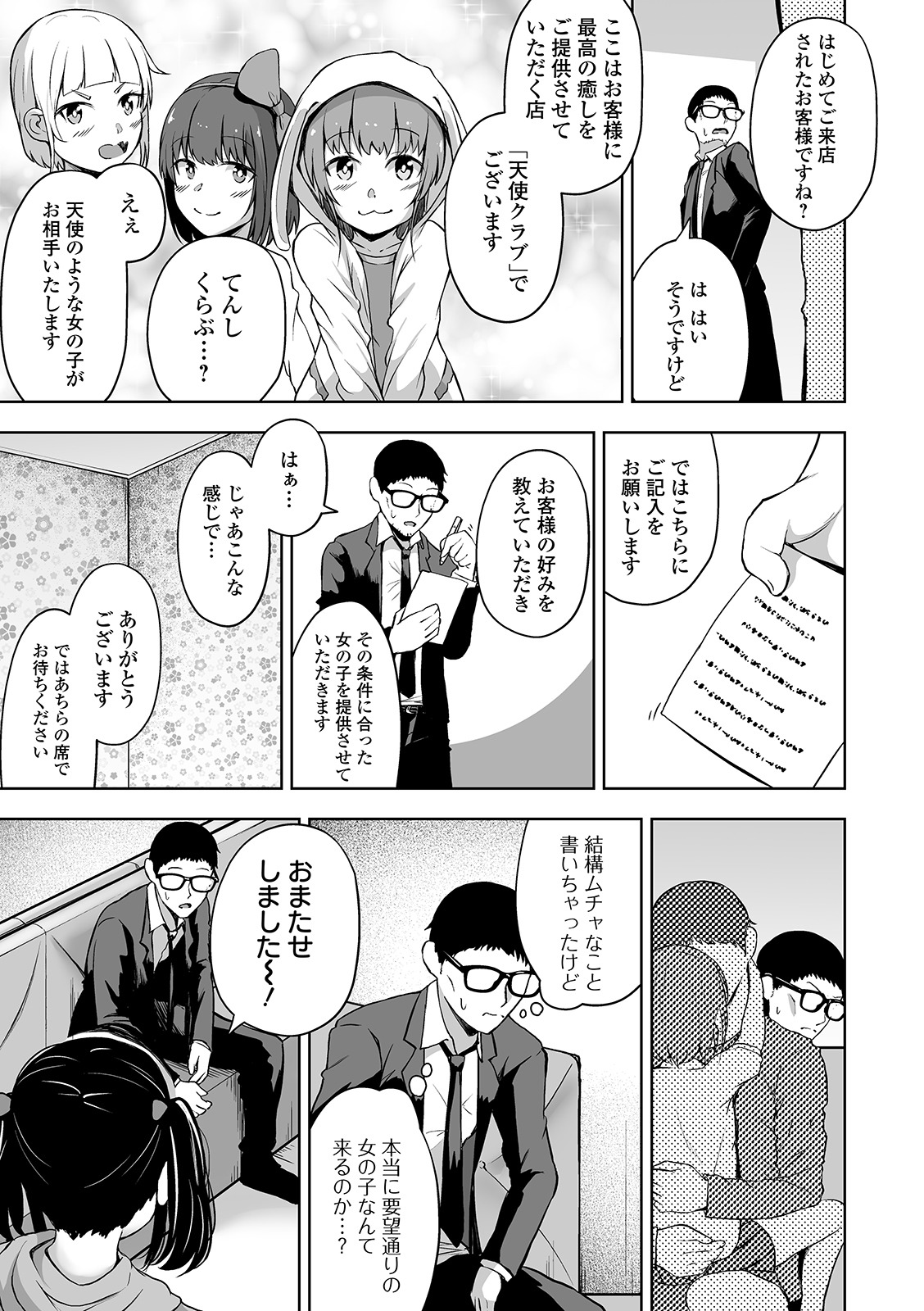 COMIC Orga Vol. 11 - Page 99
