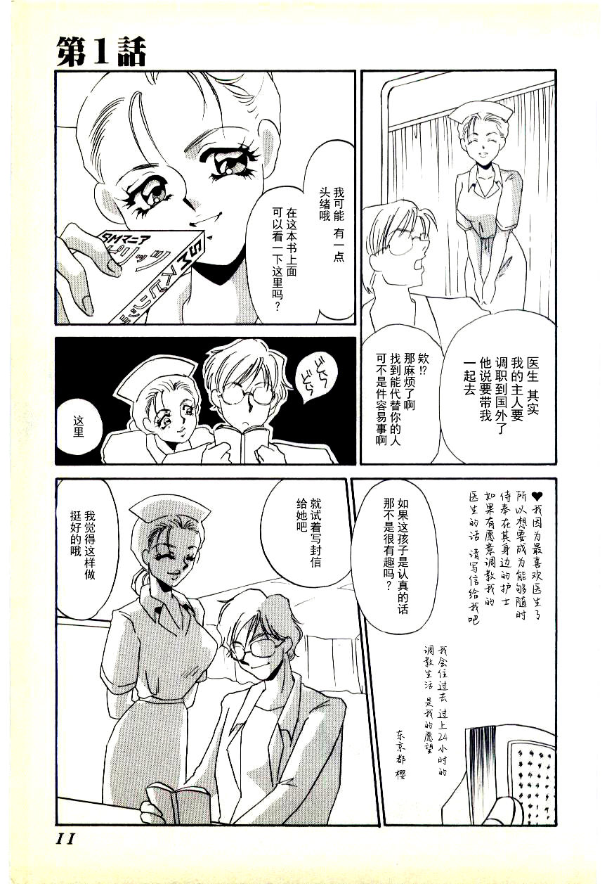 Choukyou Ishi - Page 8