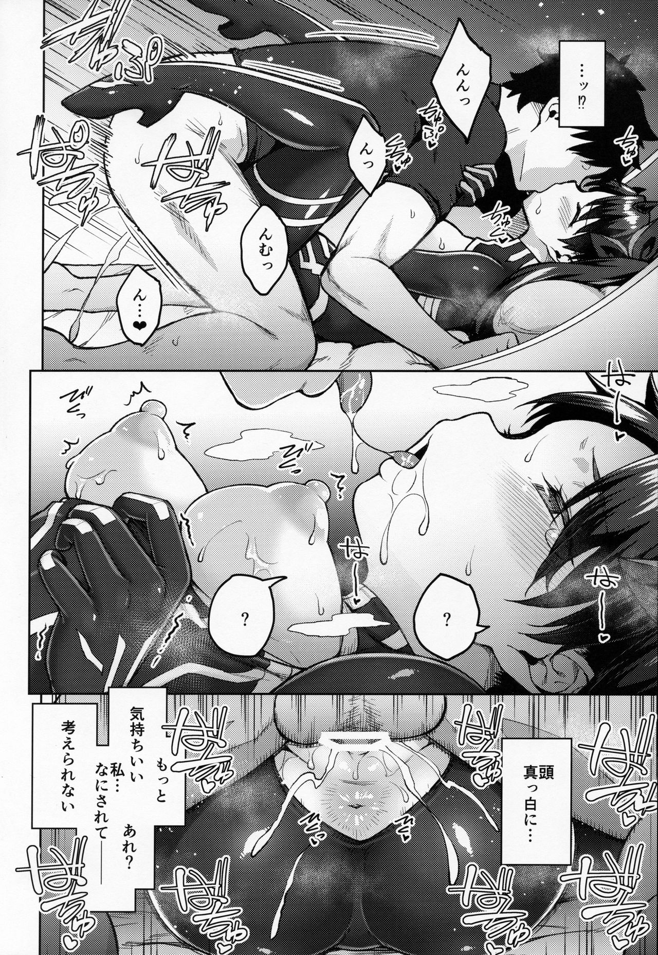 Chaldea Life V - Page 17