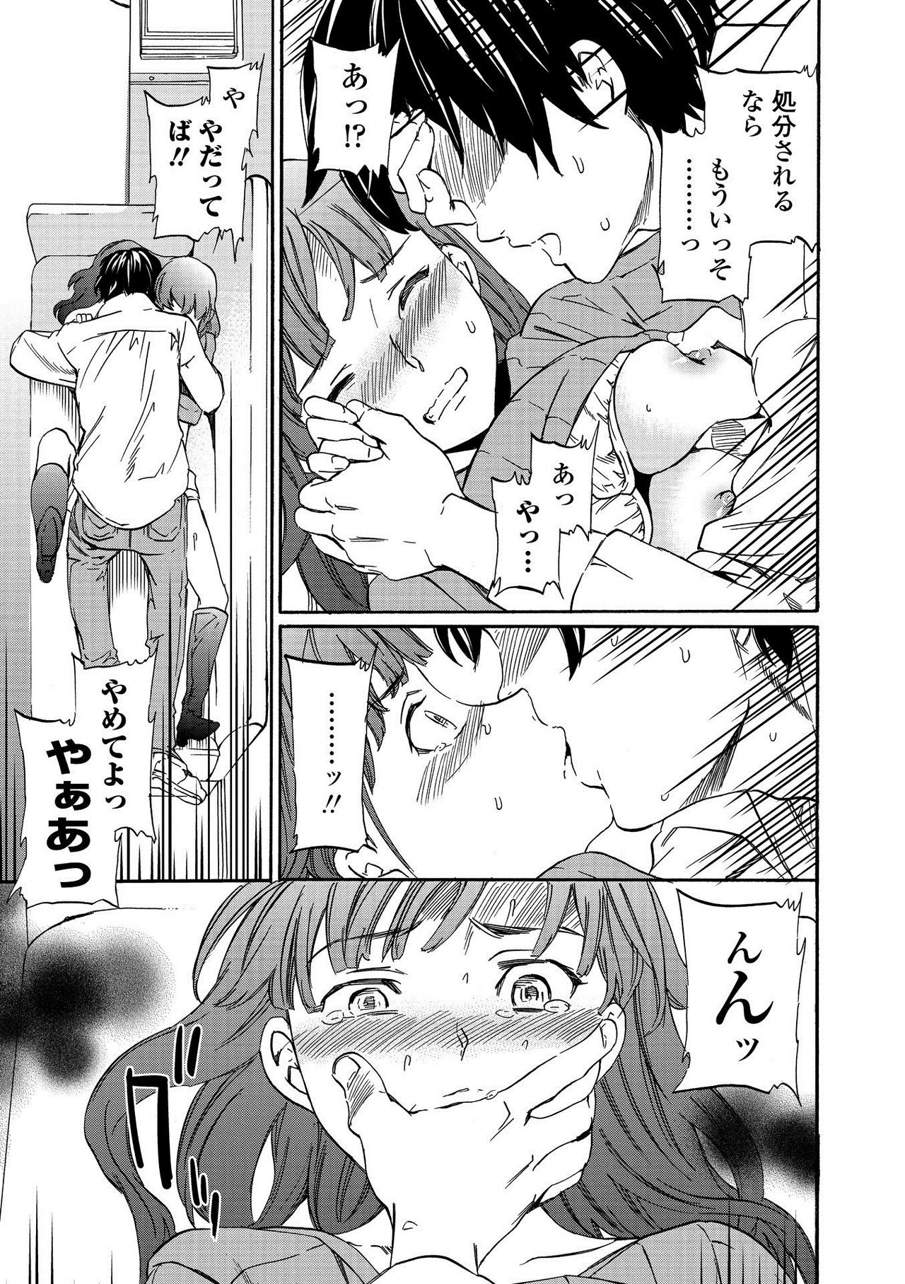 RAUNCHY - Page 65