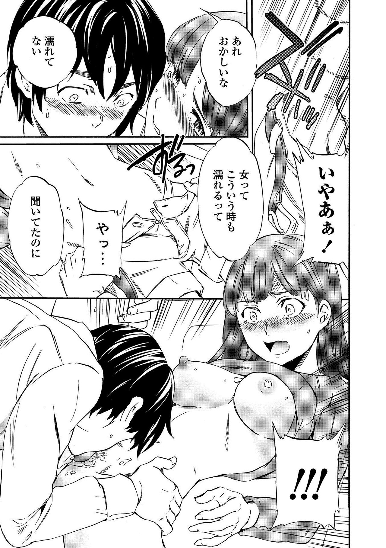 RAUNCHY - Page 67