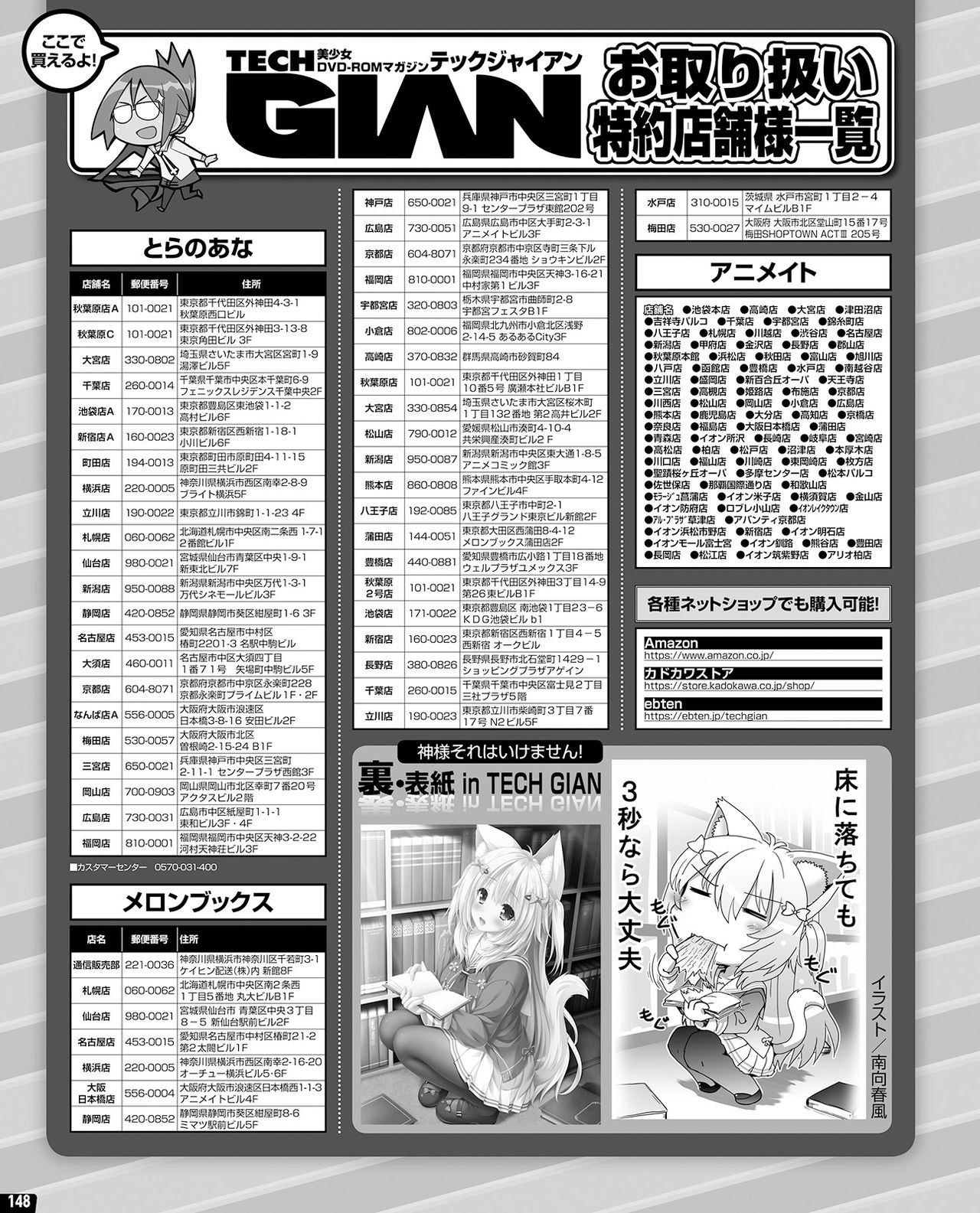 TECH GIAN 2020-07 - Page 142