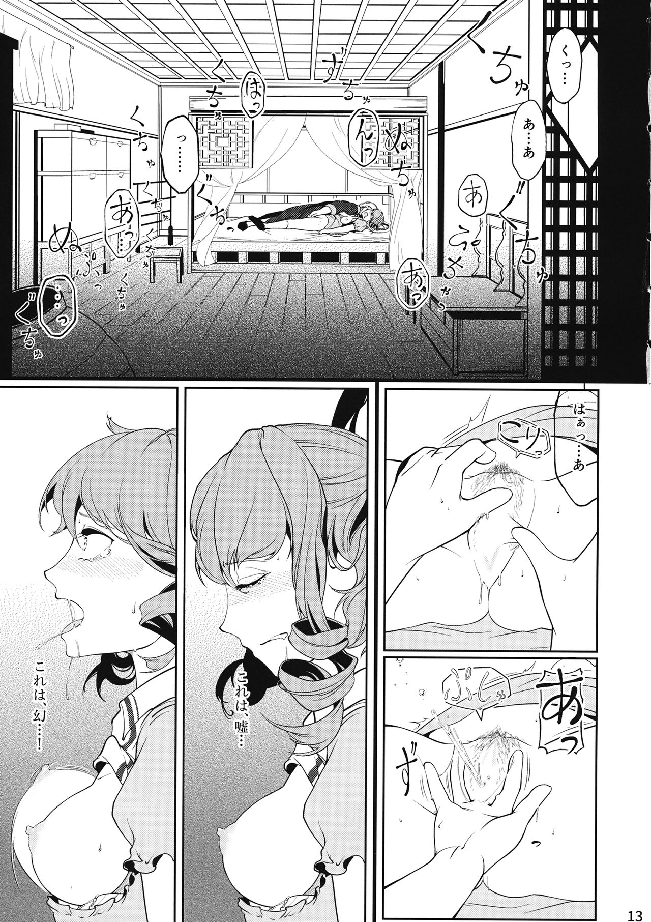 Reverse Damage - Page 12