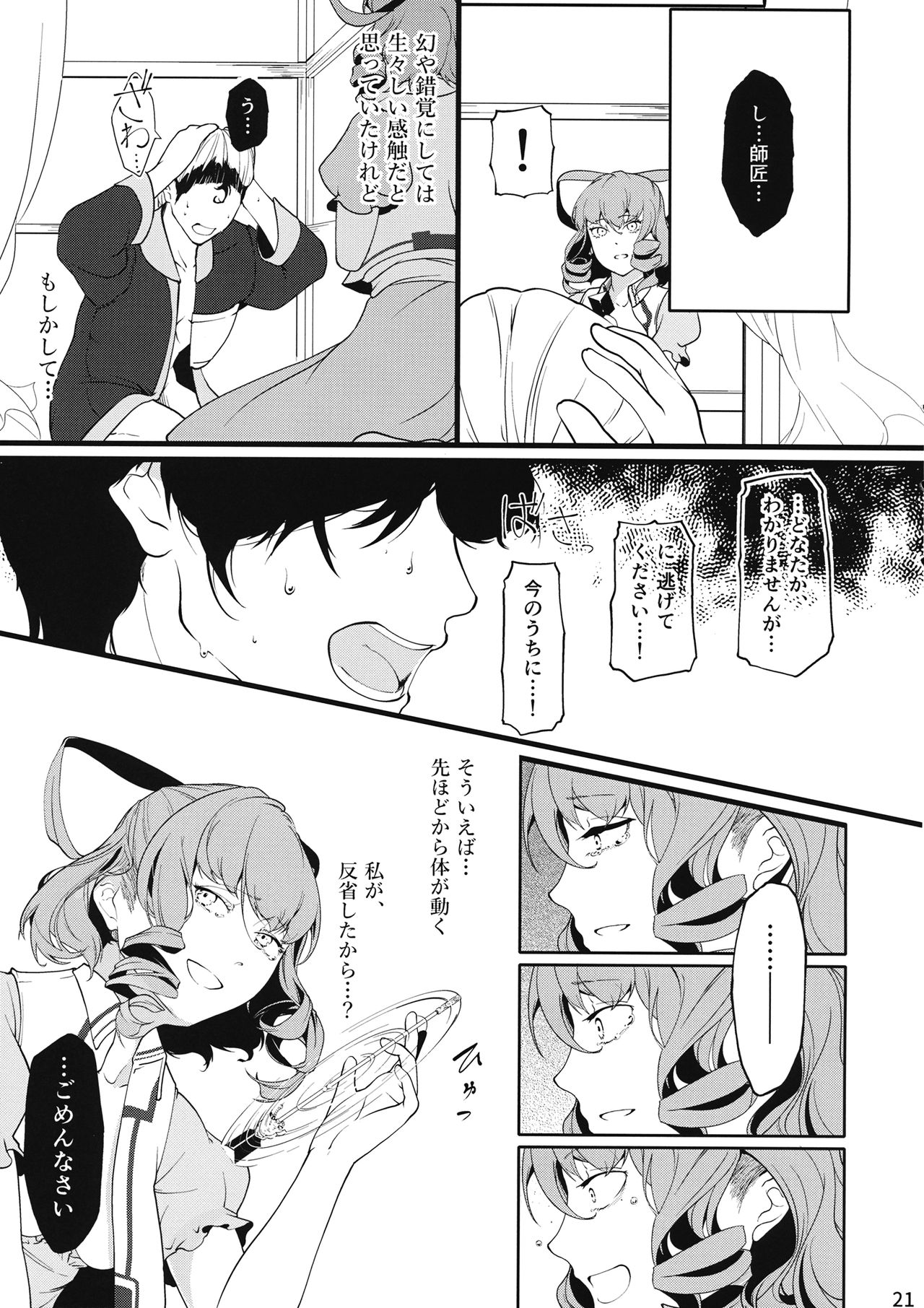 Reverse Damage - Page 20