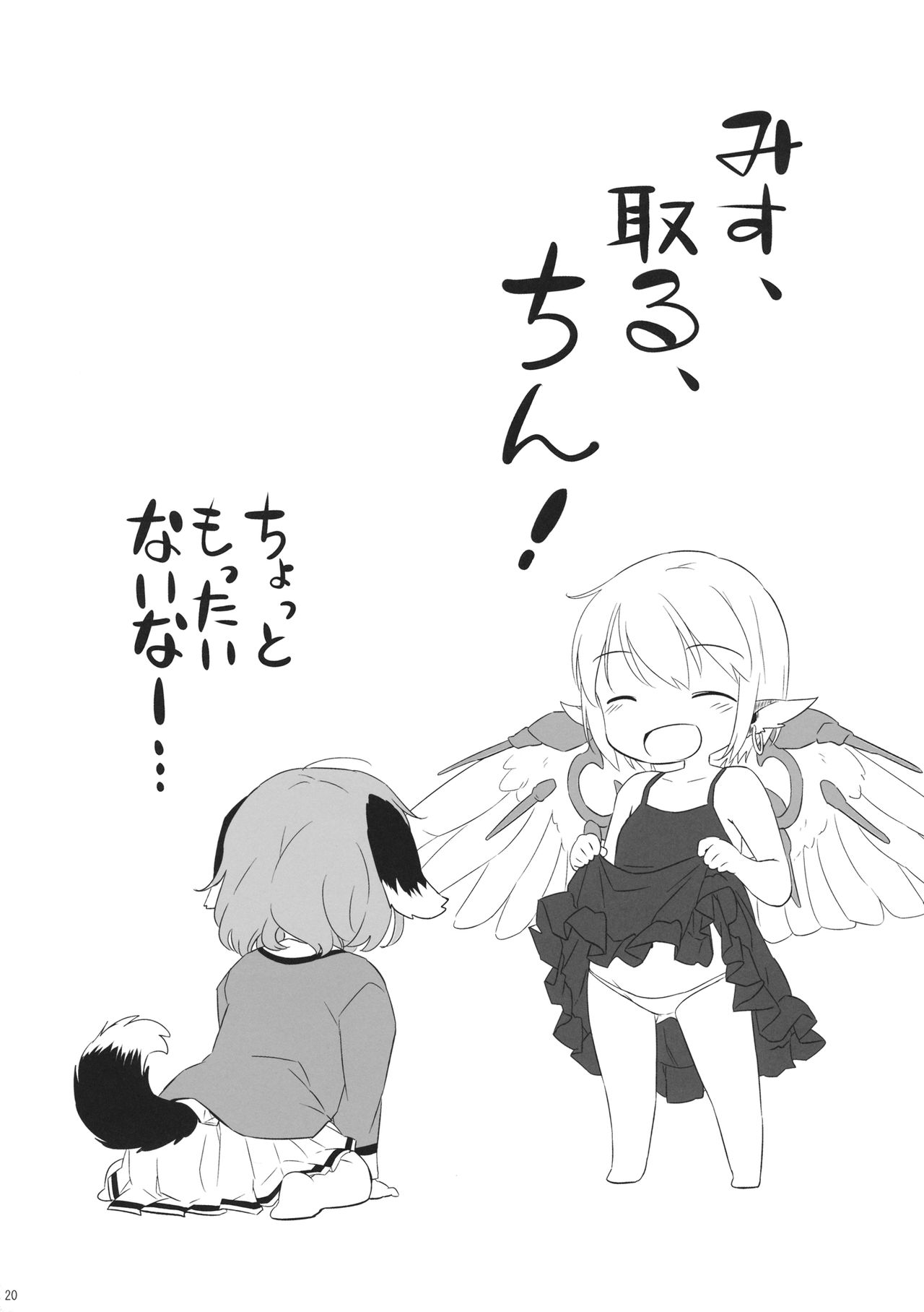 みすとるちん - Page 19