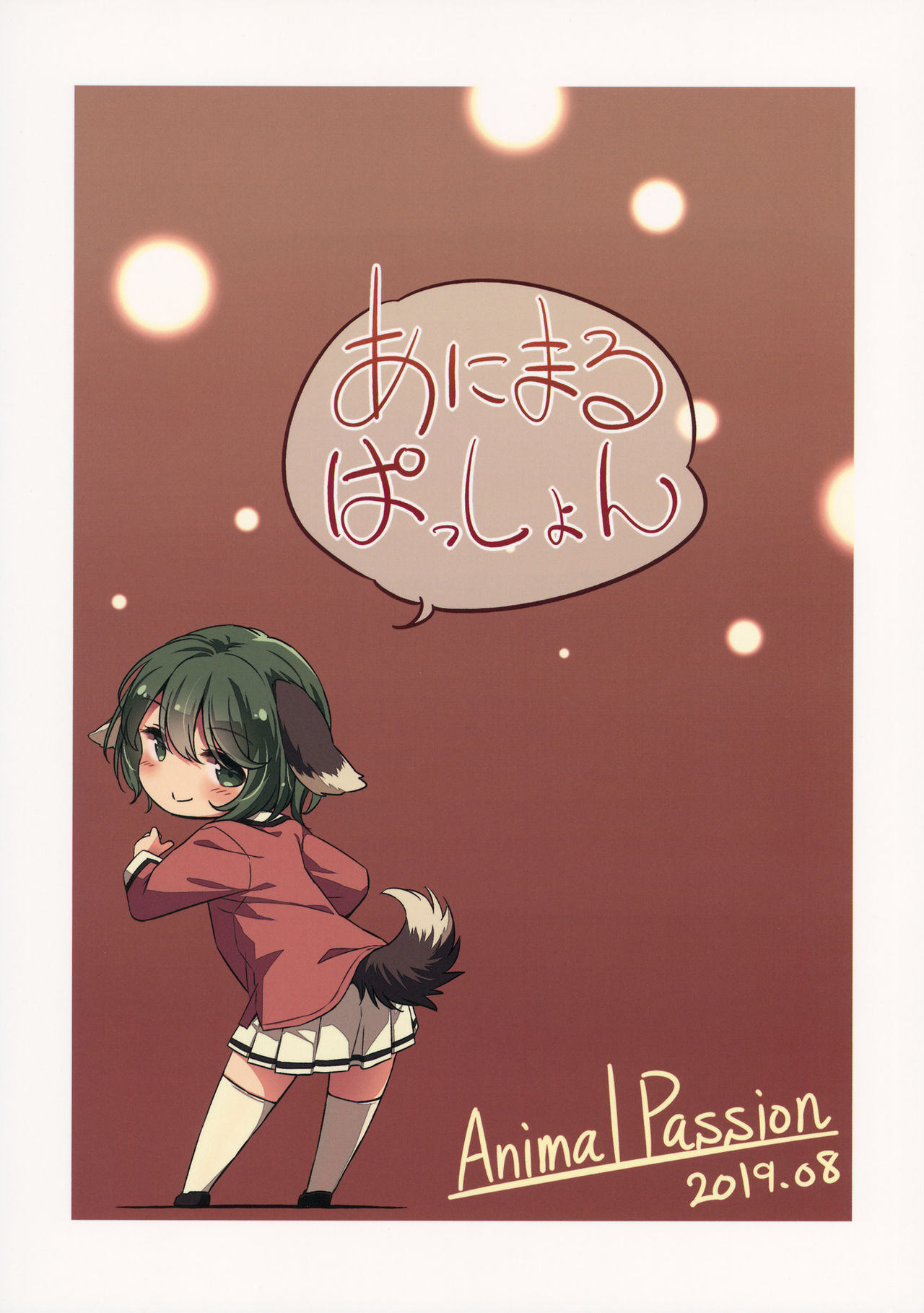 みすとるちん - Page 26