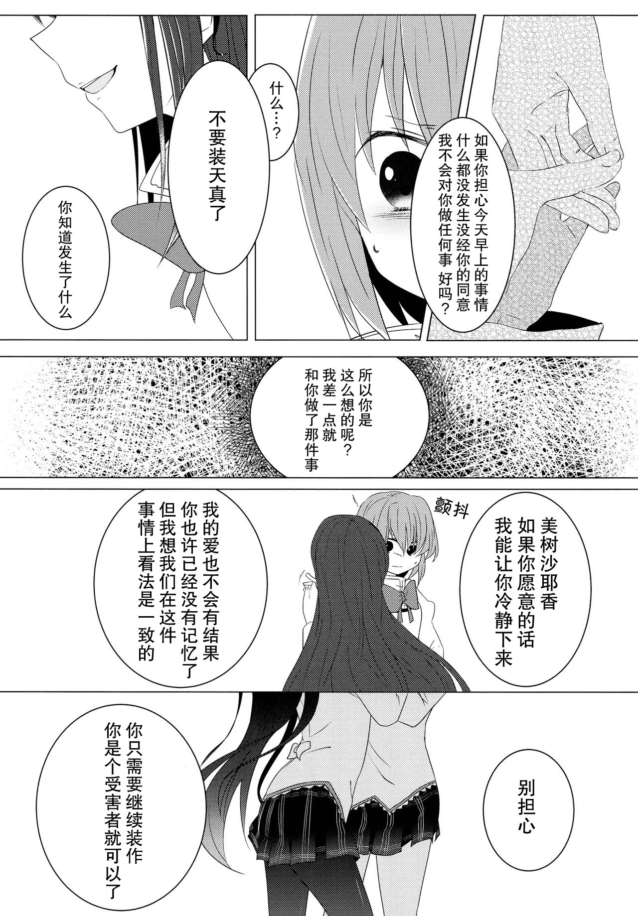 Koi, Koi. - Page 10