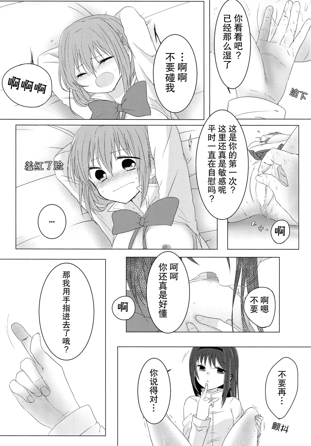 Koi, Koi. - Page 14