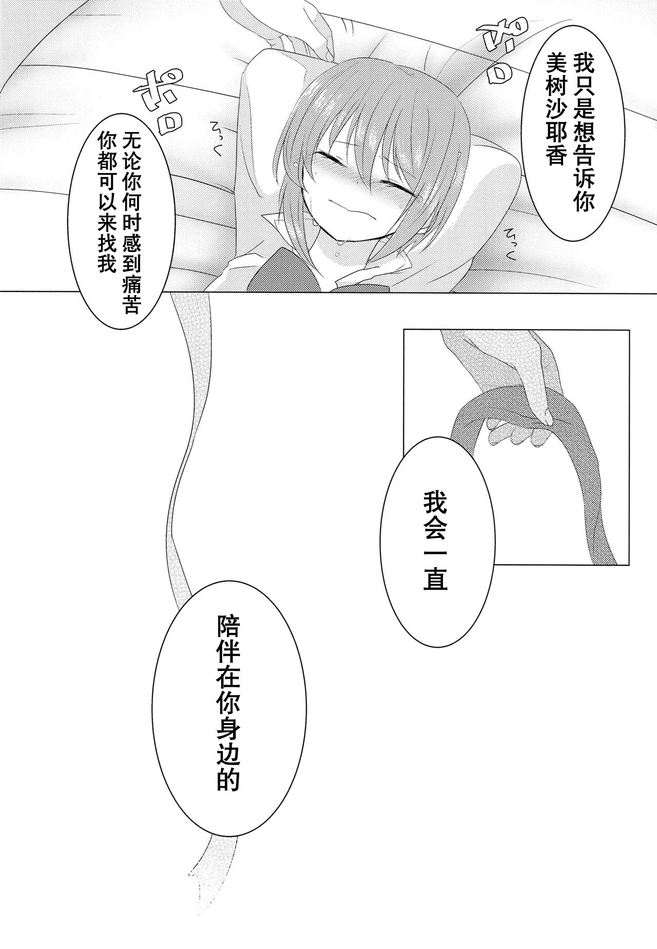Koi, Koi. - Page 17