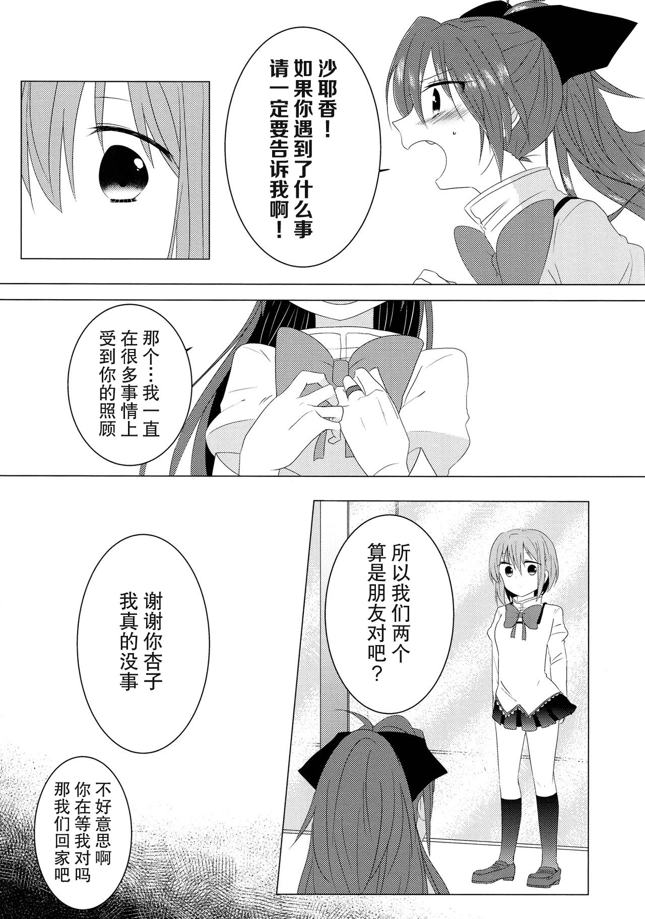 Koi, Koi. - Page 22
