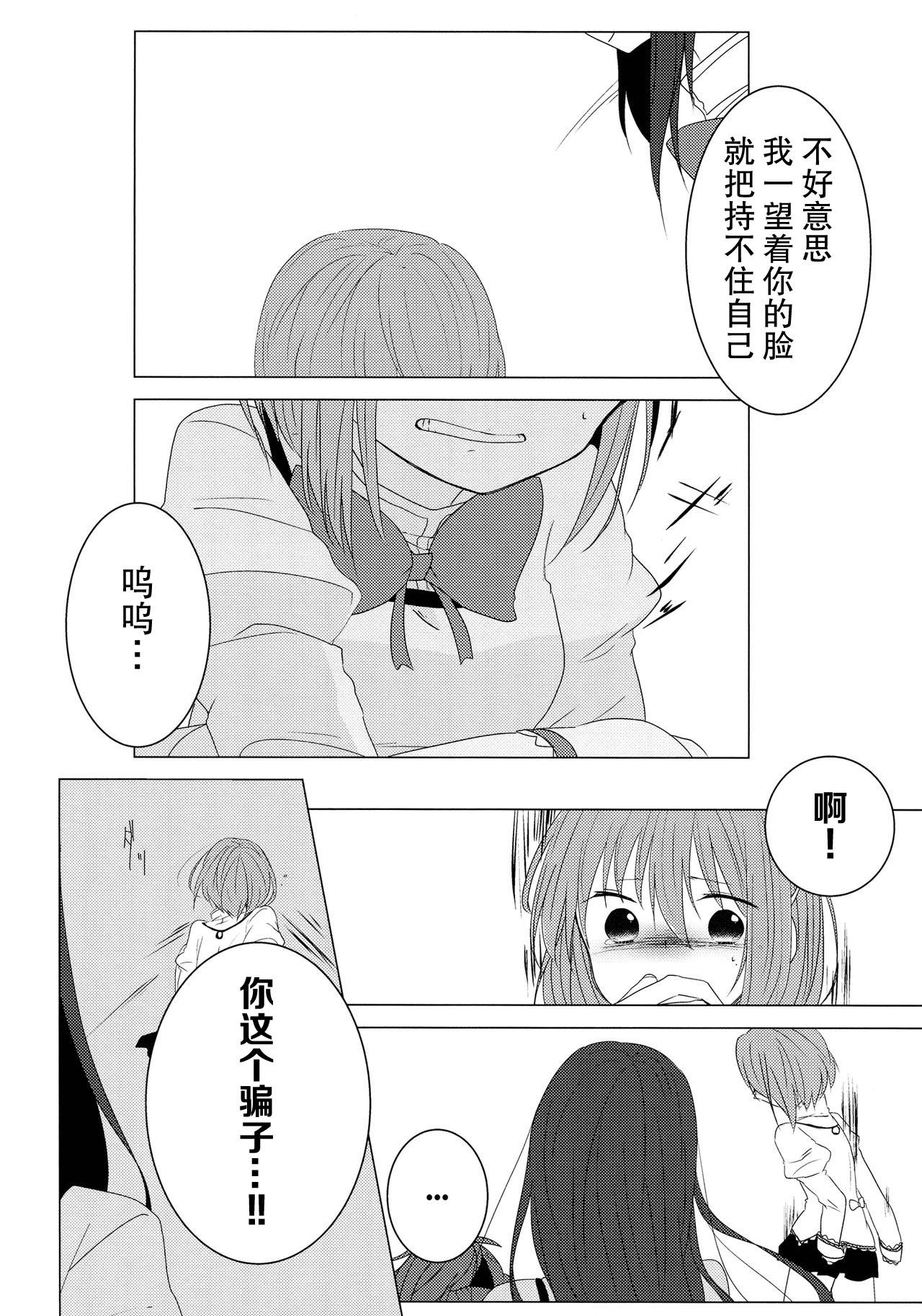 Koi, Koi. - Page 27