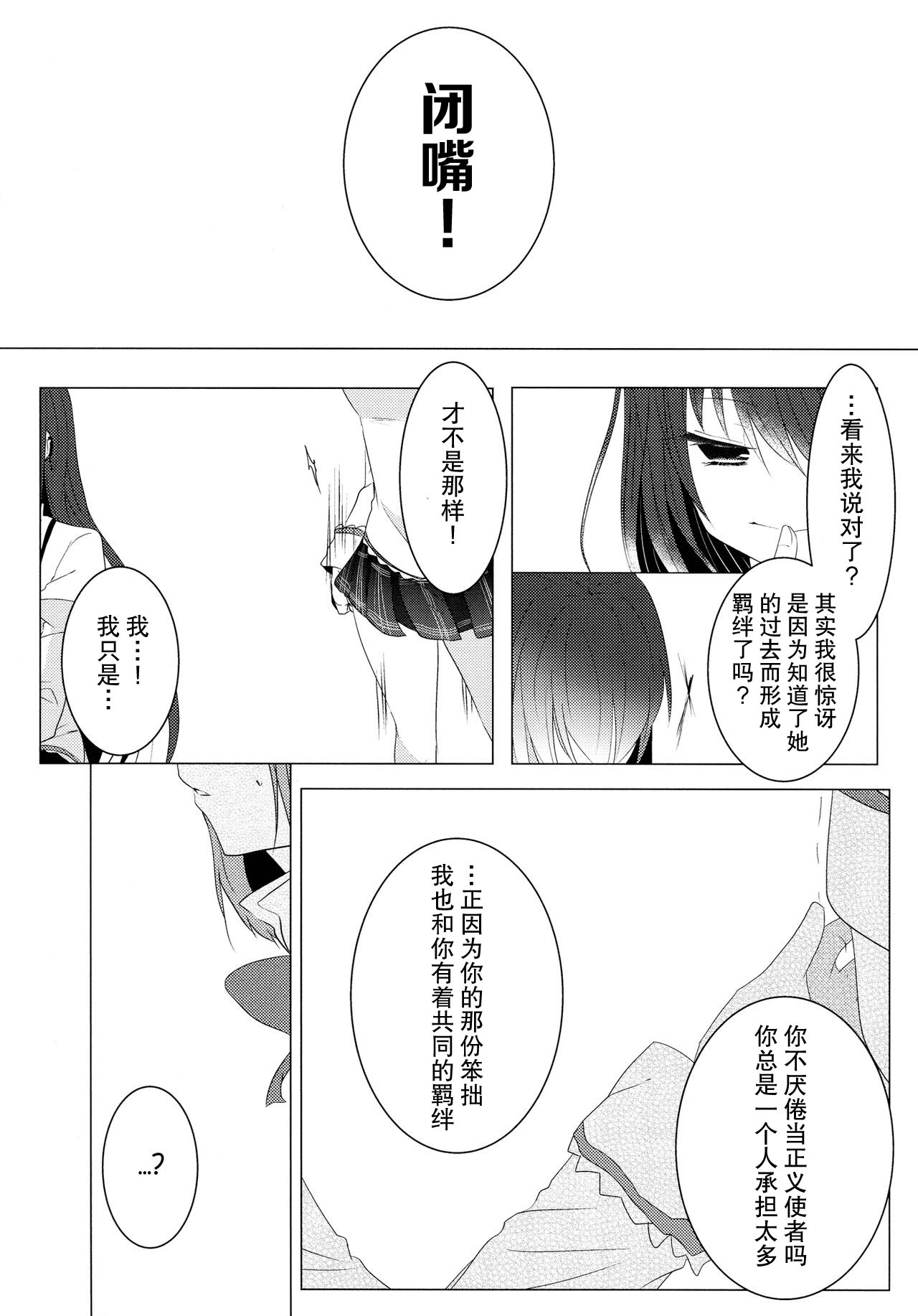 Koi, Koi. - Page 9