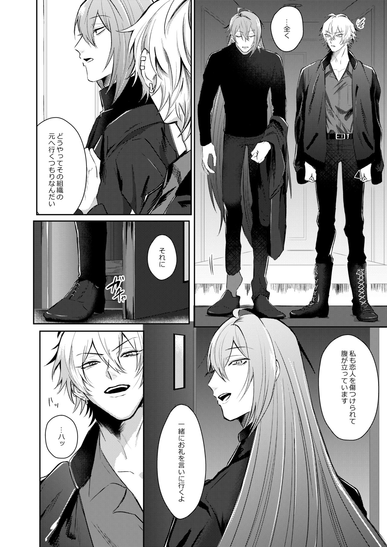 ICE - Page 23