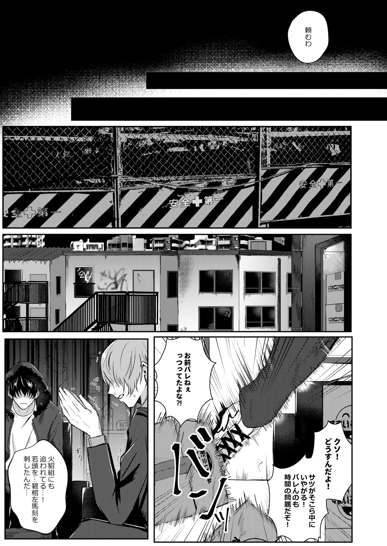 ICE - Page 24