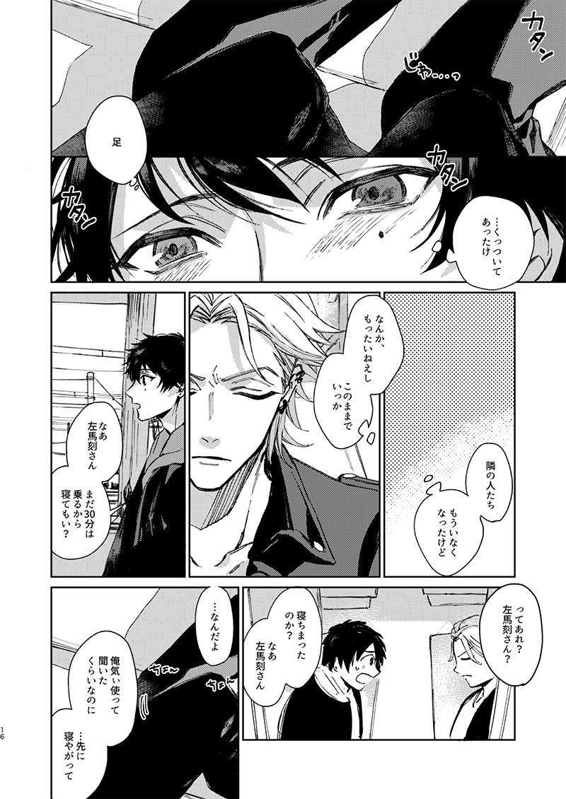 Moratorium Seventeen - Page 16