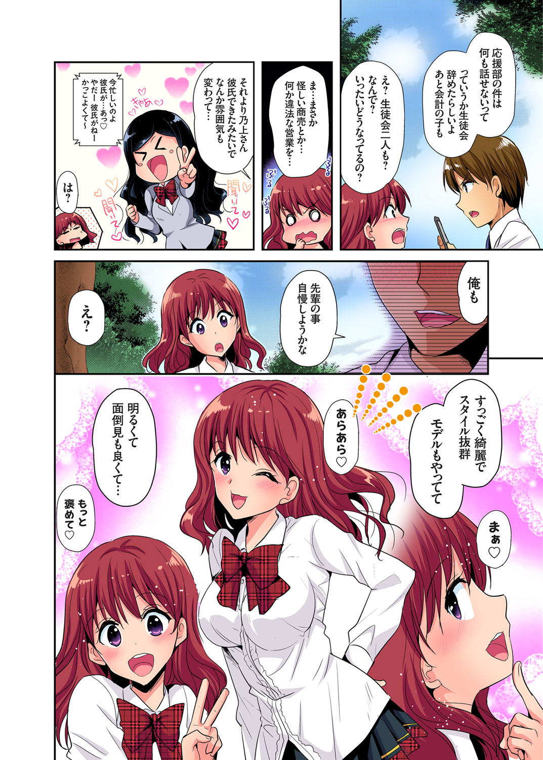 Gaticomi Vol. 106 - Page 137