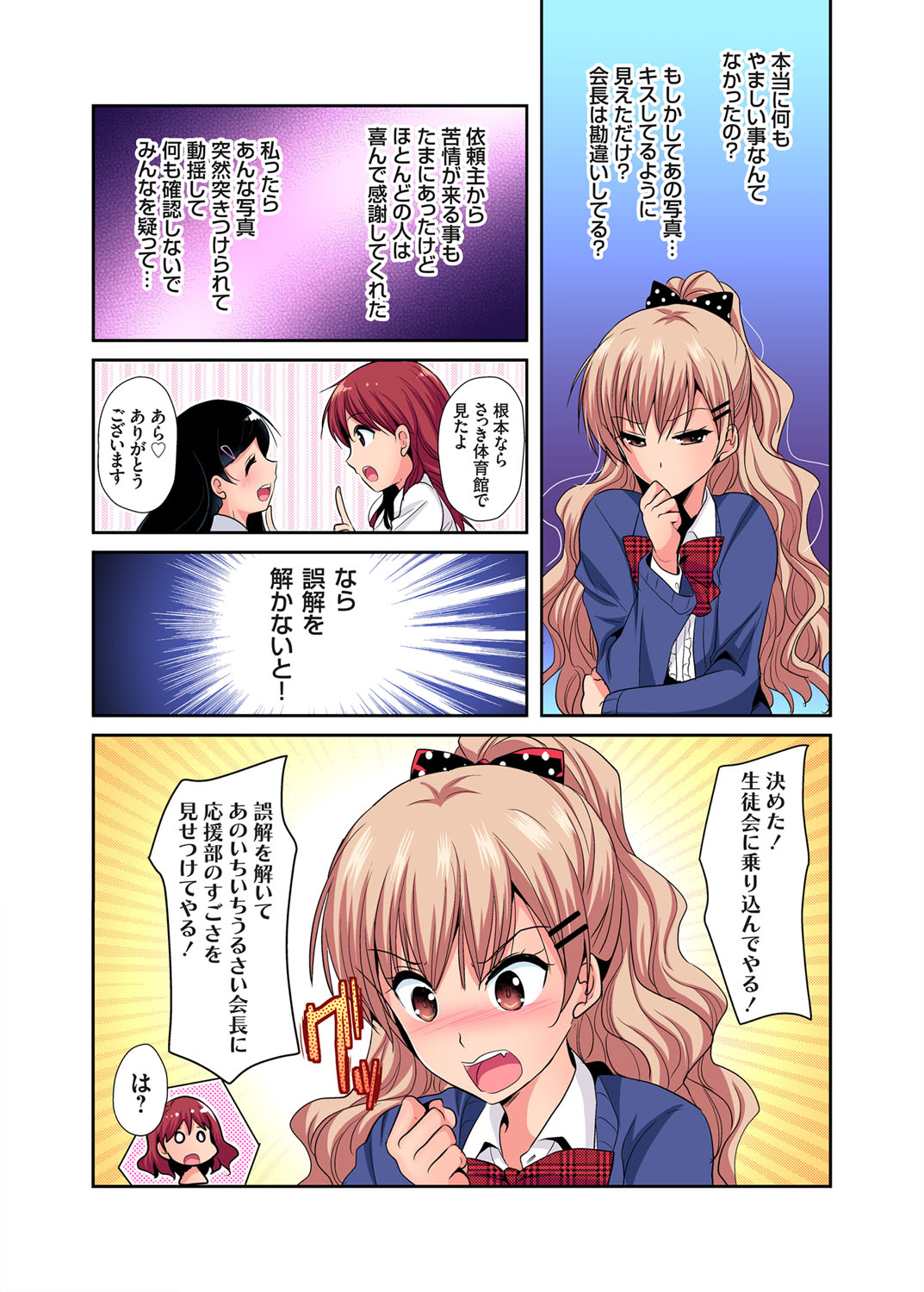 Gaticomi Vol. 106 - Page 155