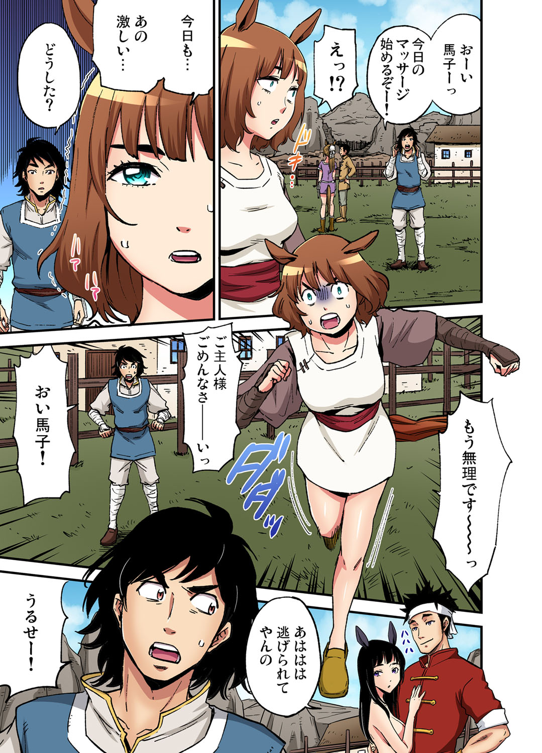Gaticomi Vol. 108 - Page 191