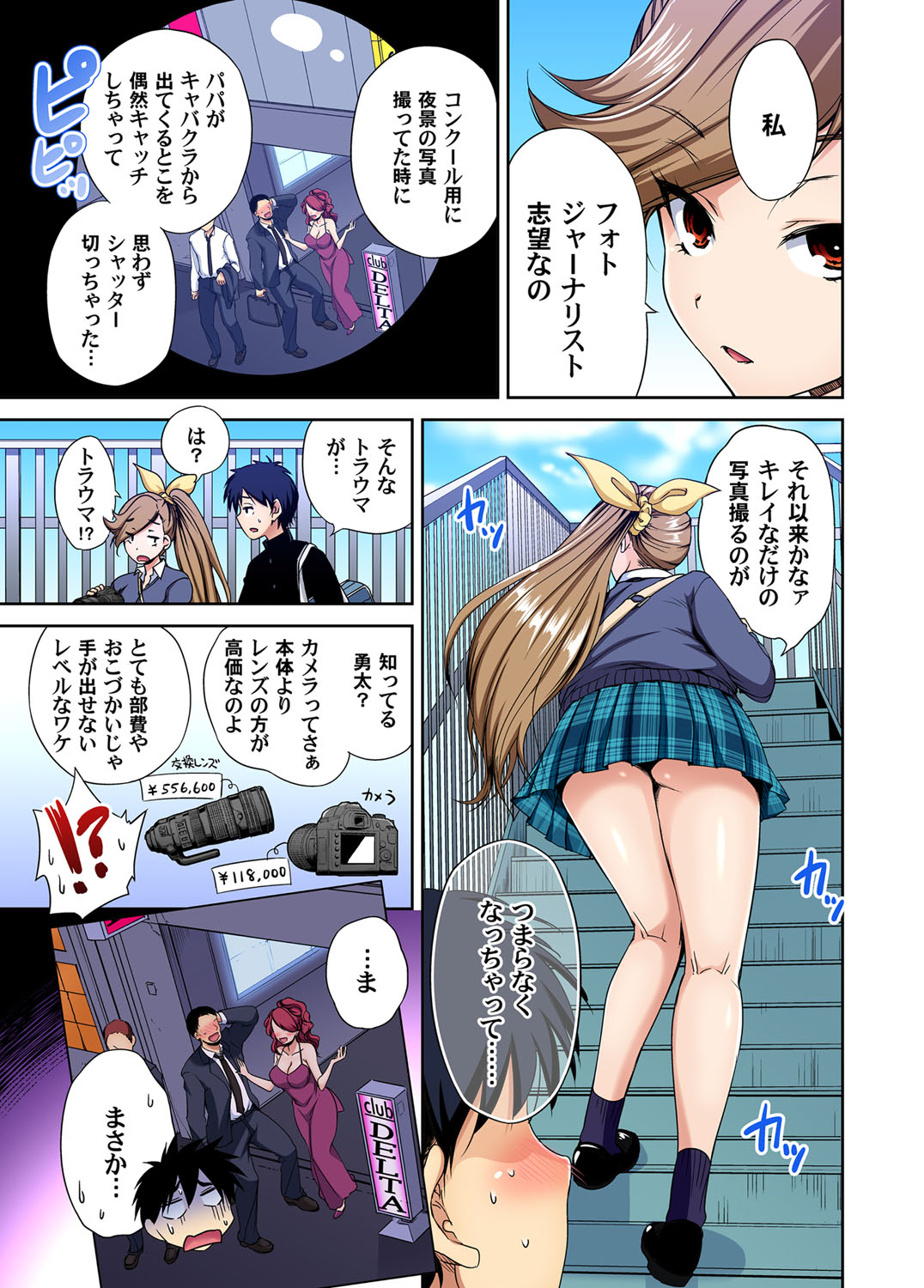 Gaticomi Vol. 109 - Page 10