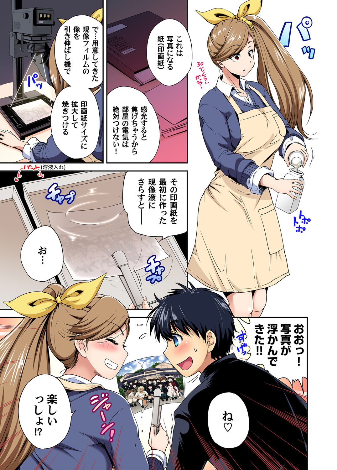 Gaticomi Vol. 109 - Page 12