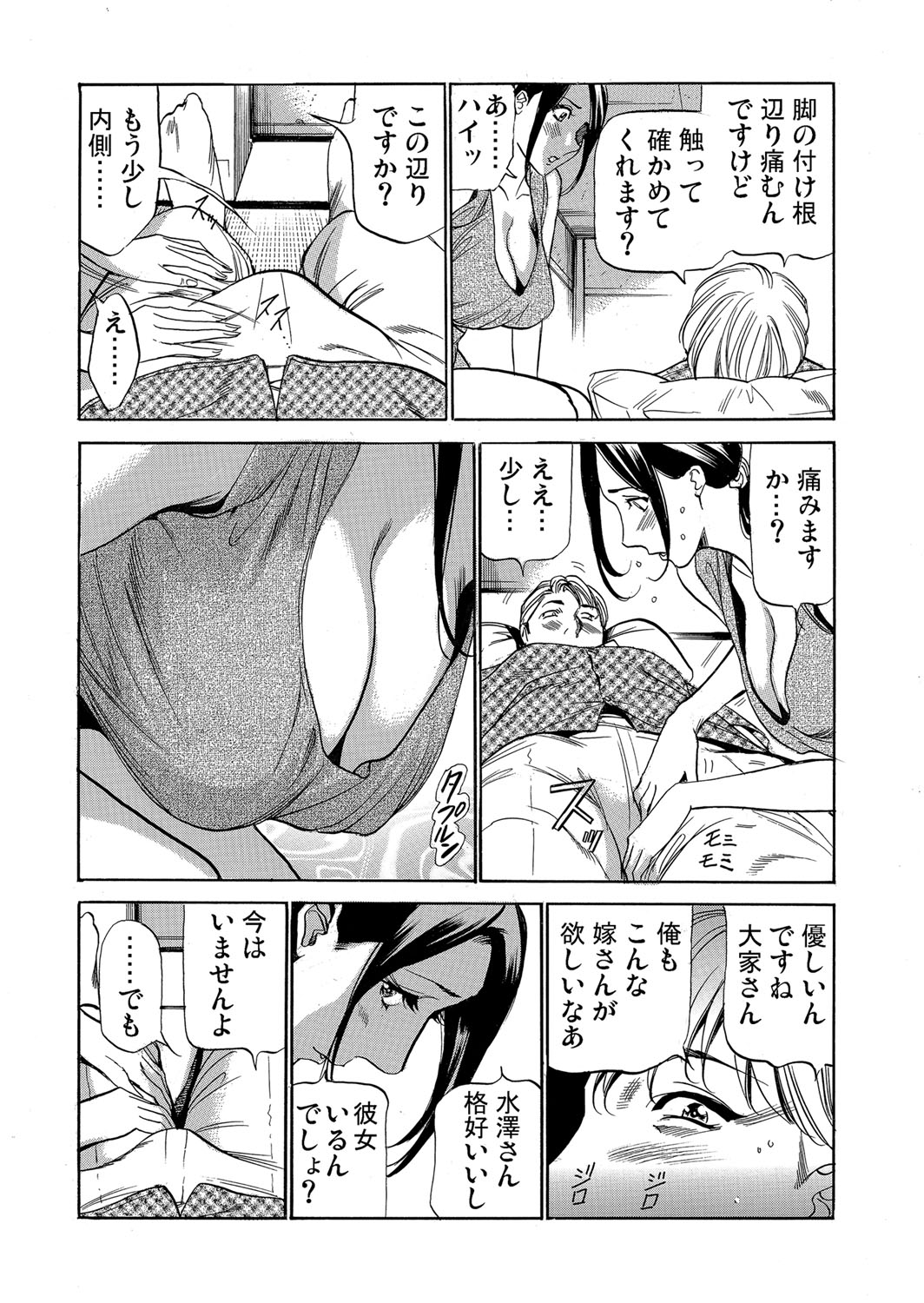 Gaticomi Vol. 109 - Page 38
