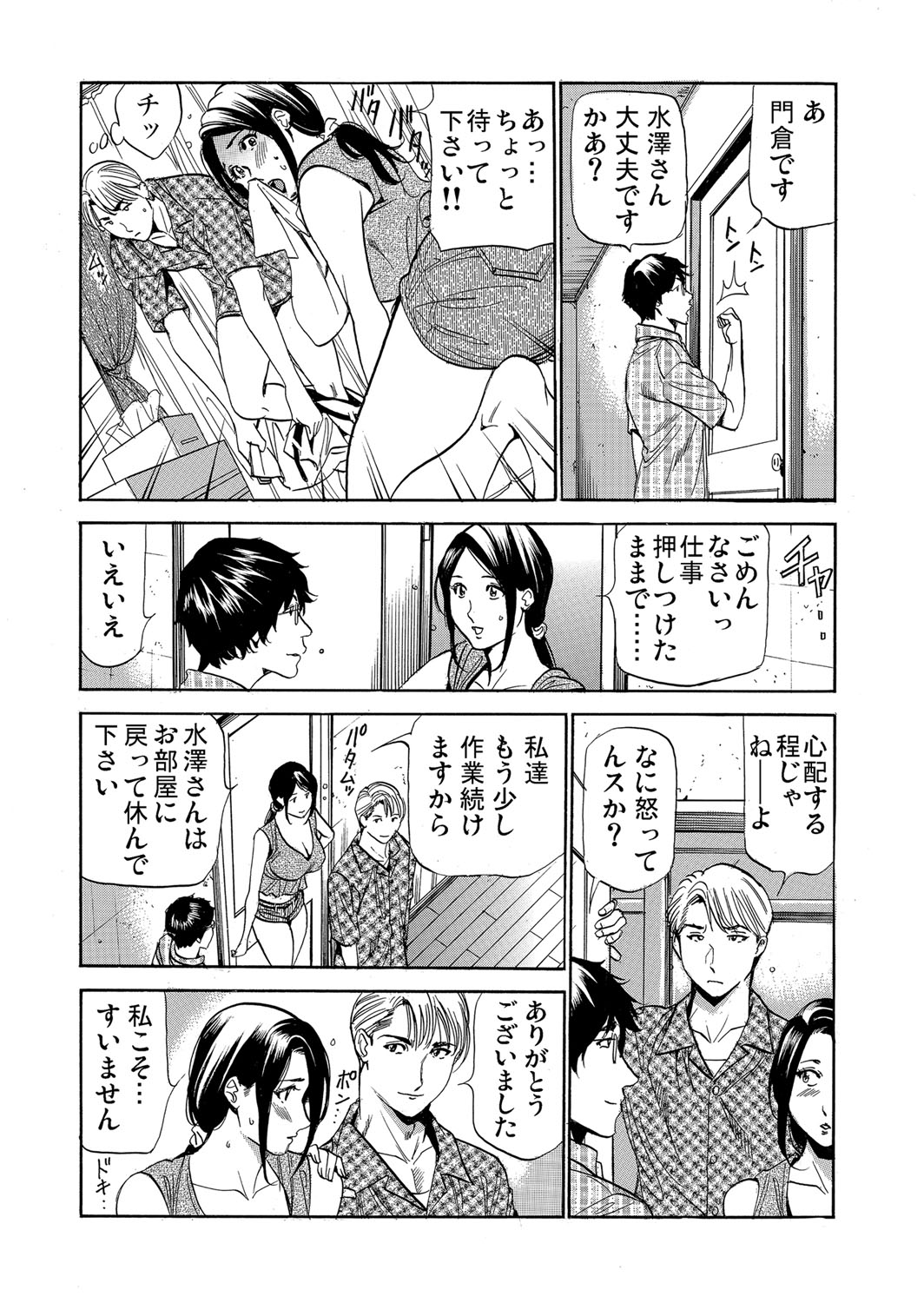 Gaticomi Vol. 109 - Page 45