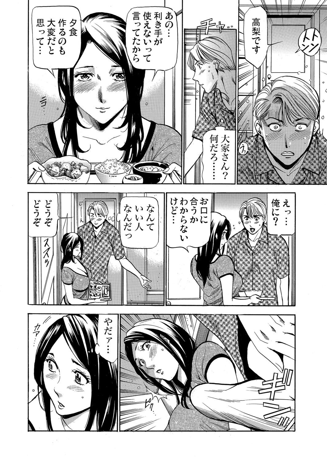 Gaticomi Vol. 109 - Page 47