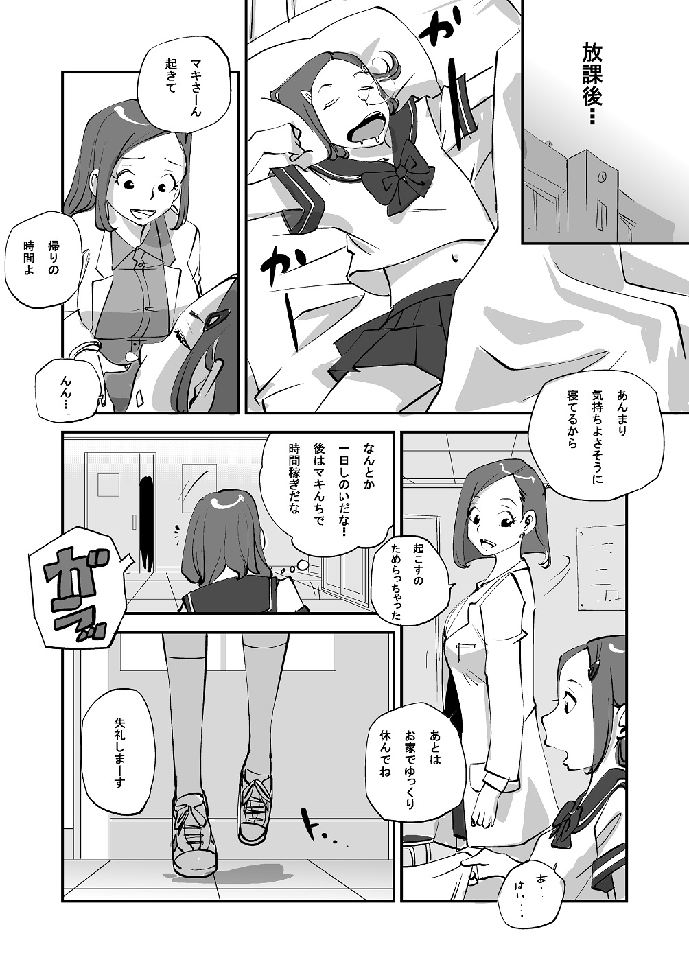 Bibia Saikou ka yo! - Page 120