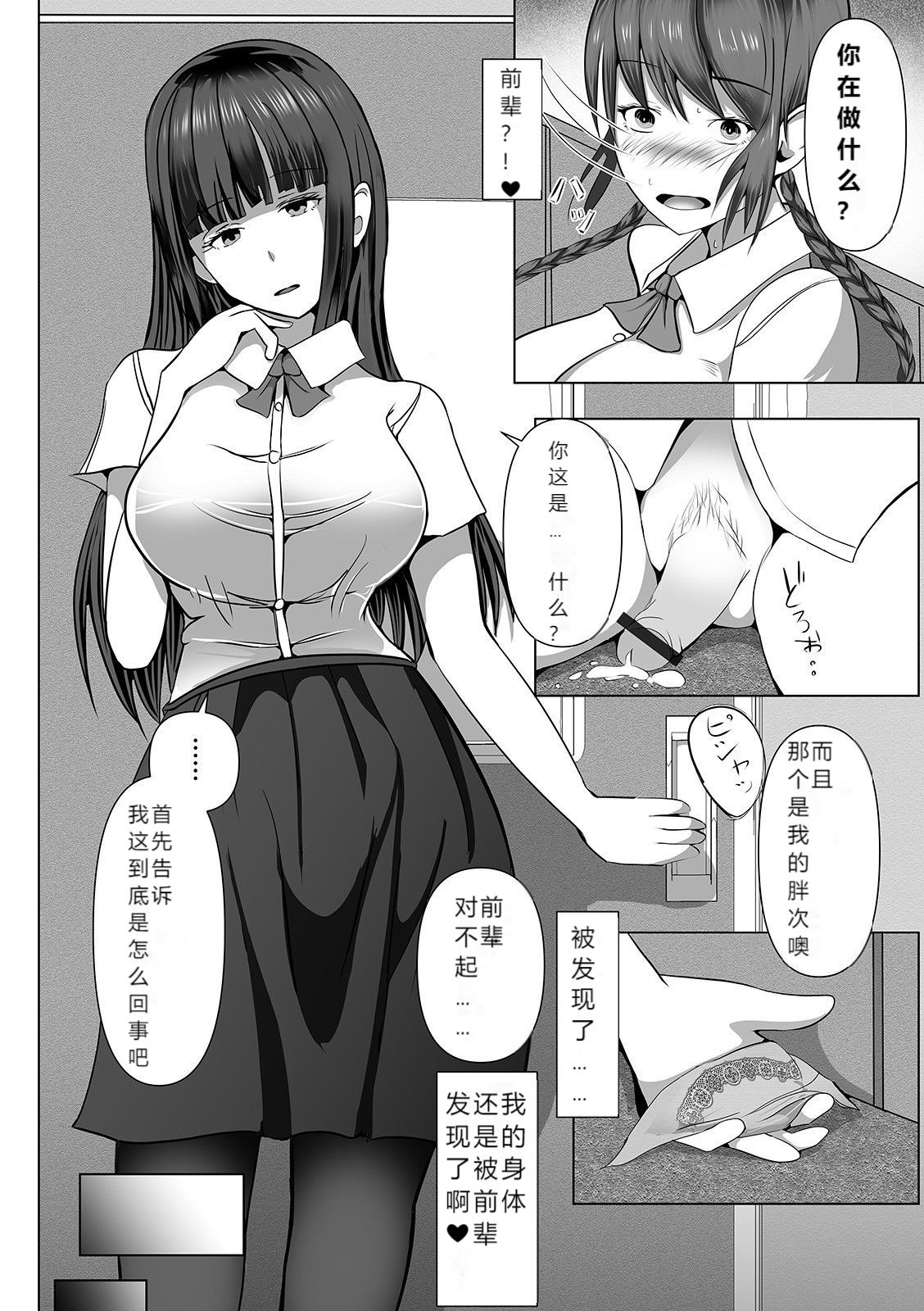 Futanari friends! 09 - Page 49