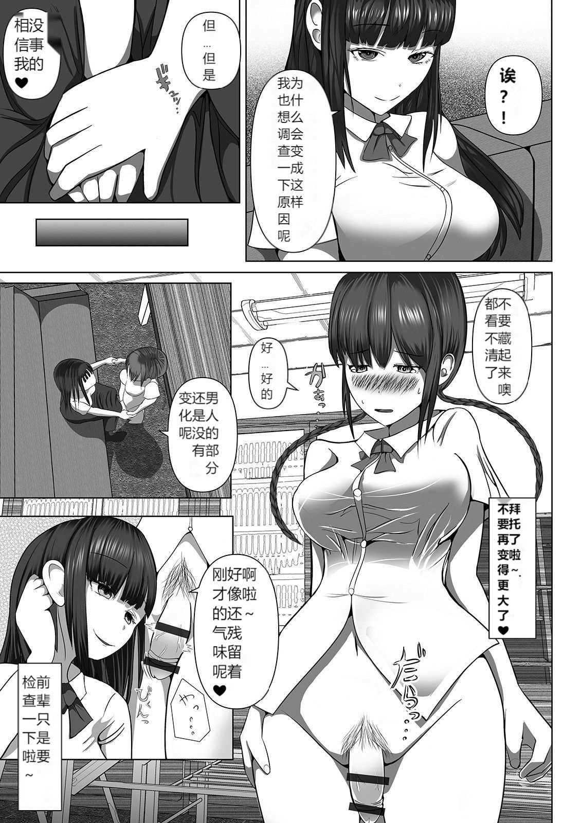 Futanari friends! 09 - Page 52
