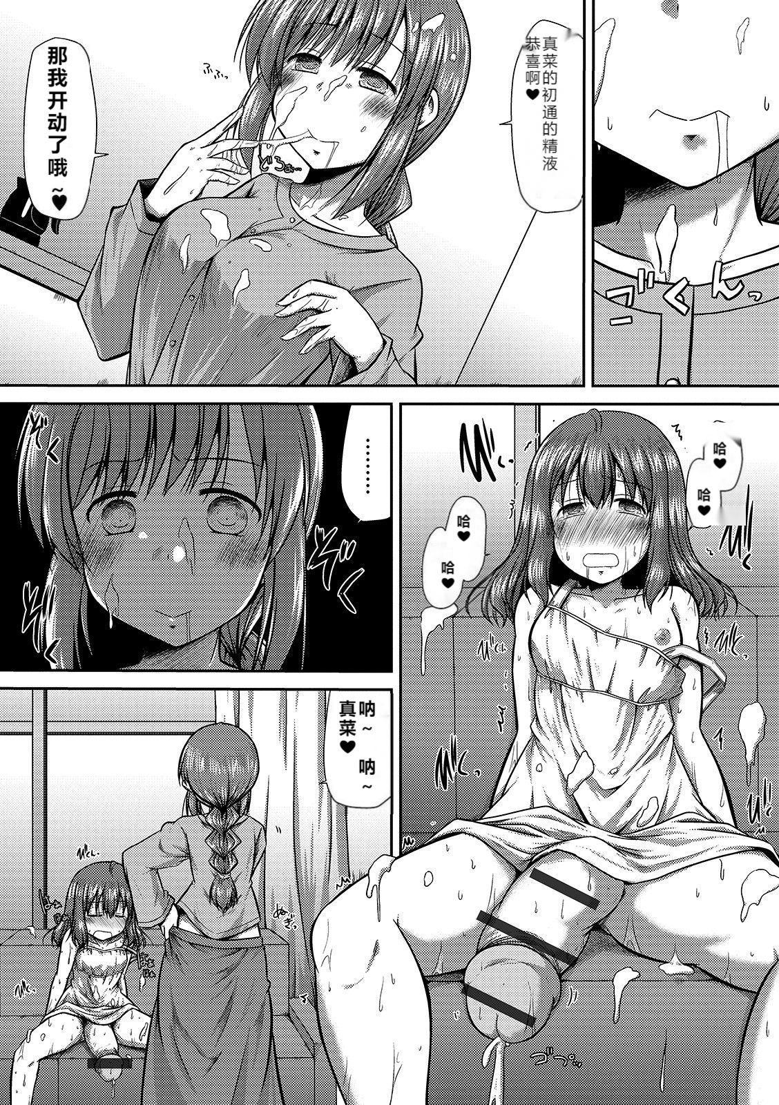 Futanari friends! 09 - Page 68