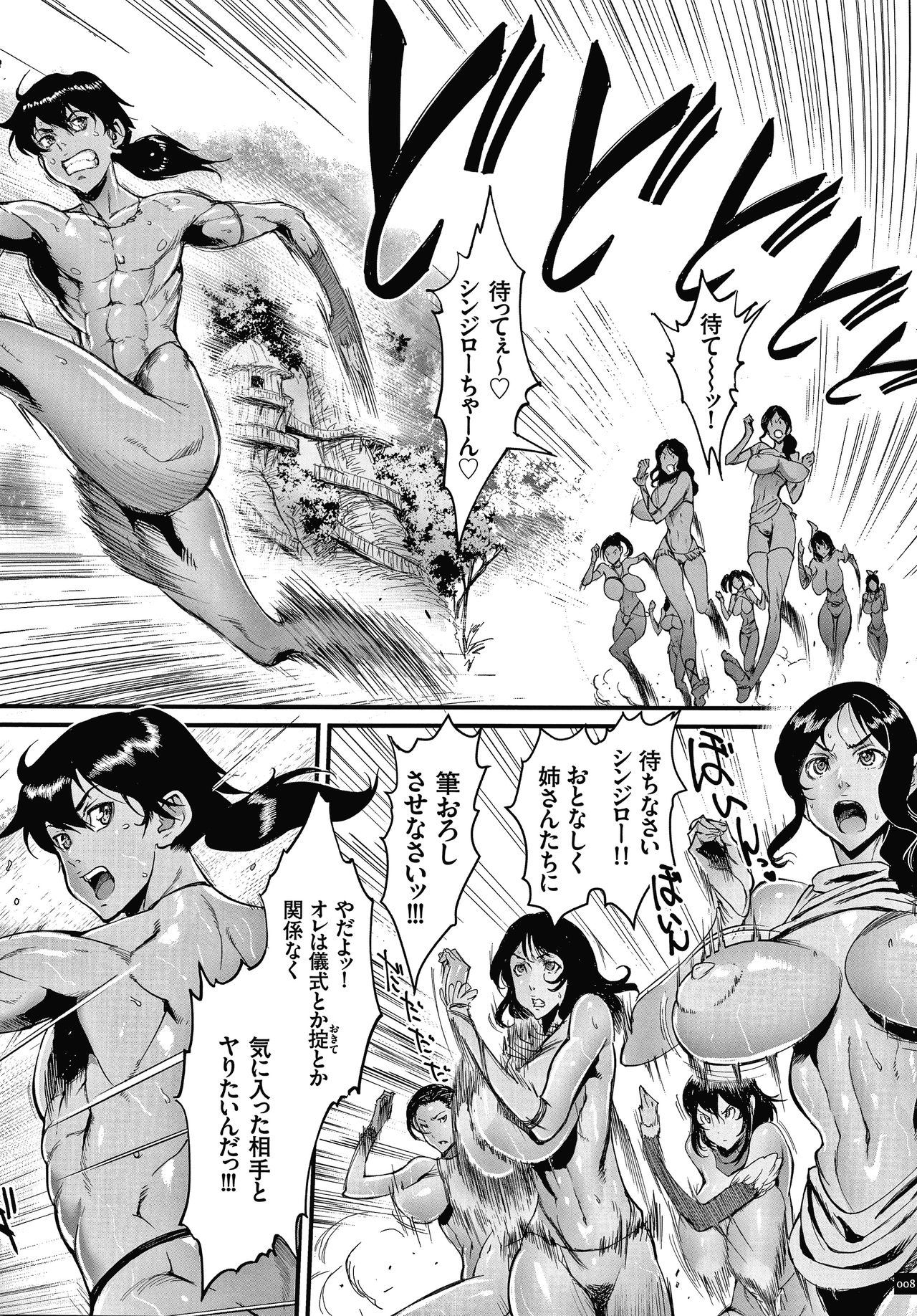 Haramase no Hoshi - Page 10