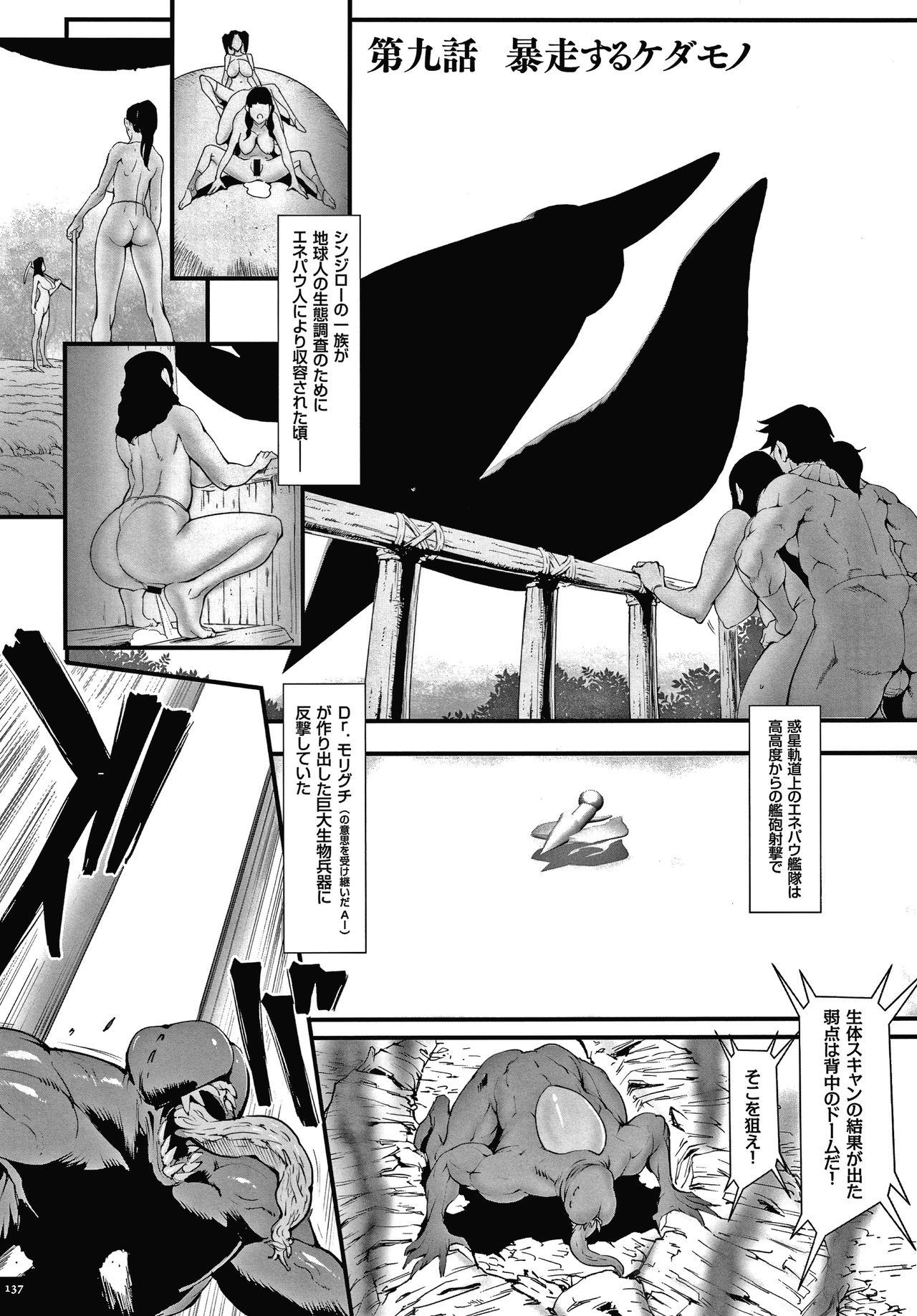 Haramase no Hoshi - Page 139