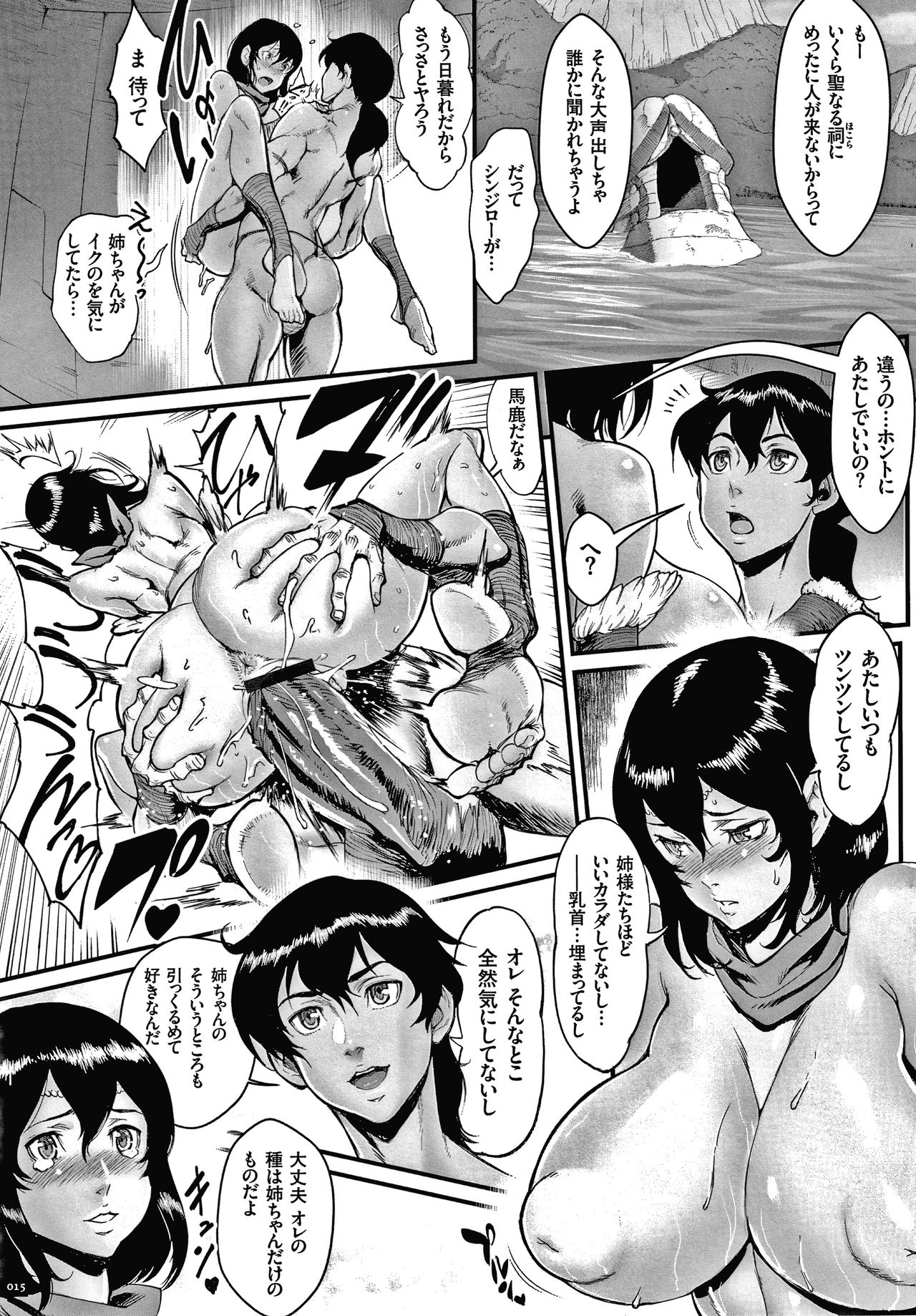 Haramase no Hoshi - Page 17