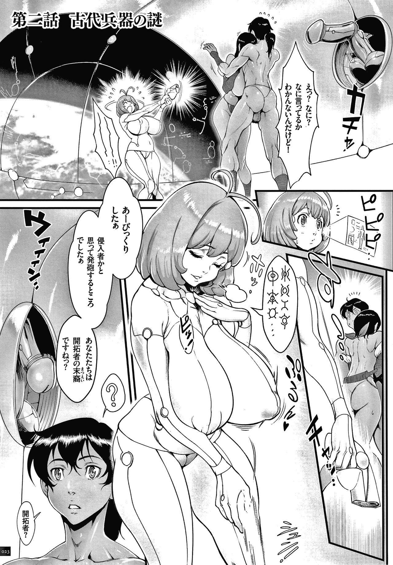 Haramase no Hoshi - Page 25