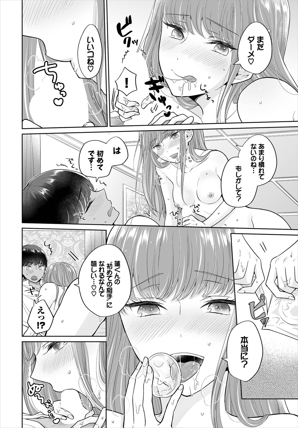 Seven Brides～王子争奪求婚サバイバル～01 - Page 14