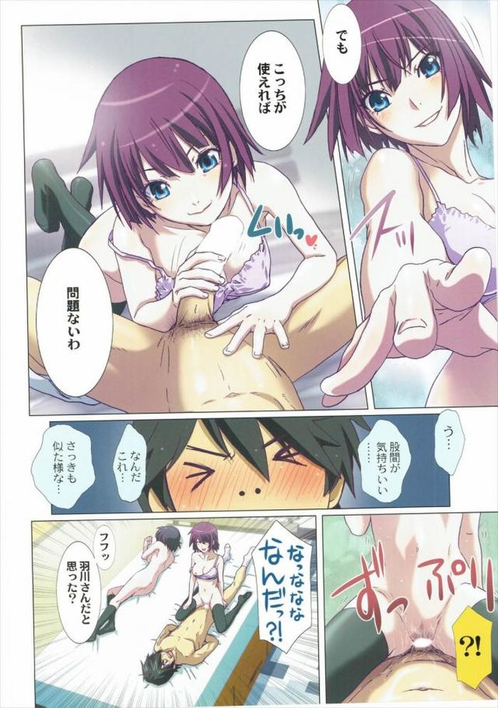 Matometa Monogatari Ni. - Page 17
