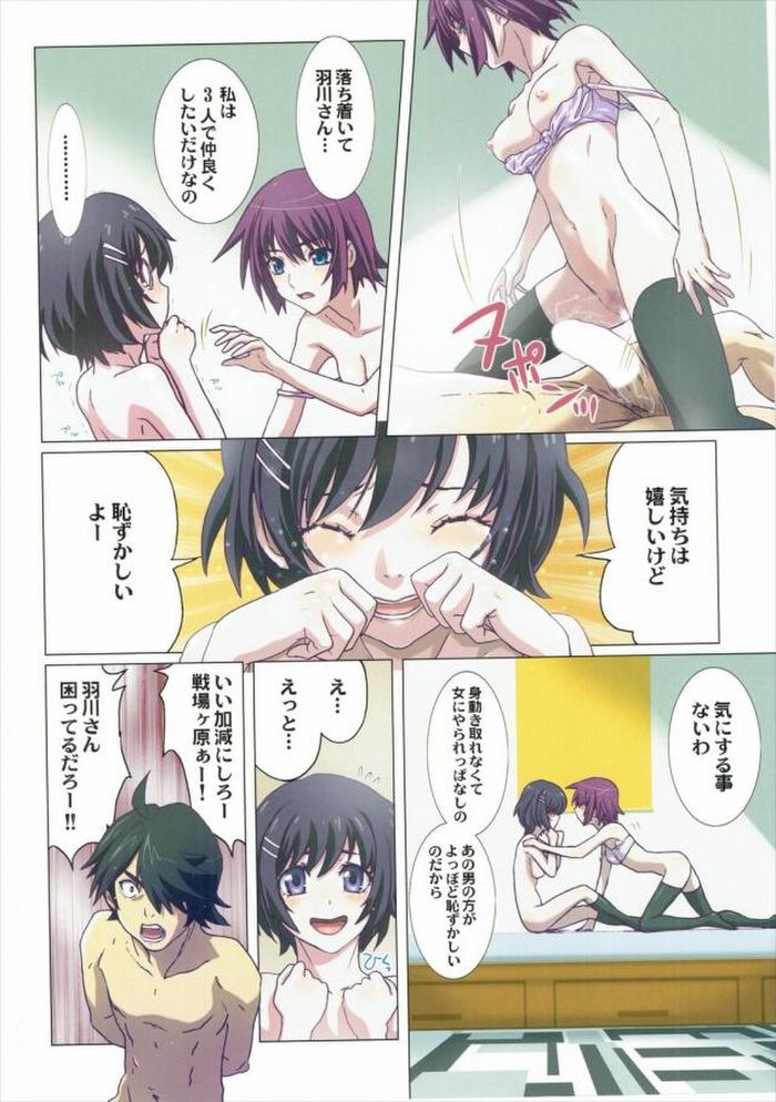 Matometa Monogatari Ni. - Page 21