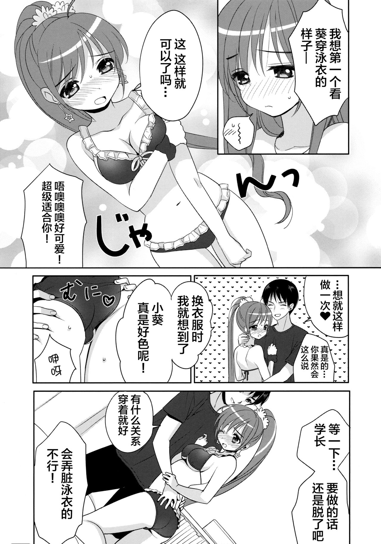 CRUSH JELLY - Page 17
