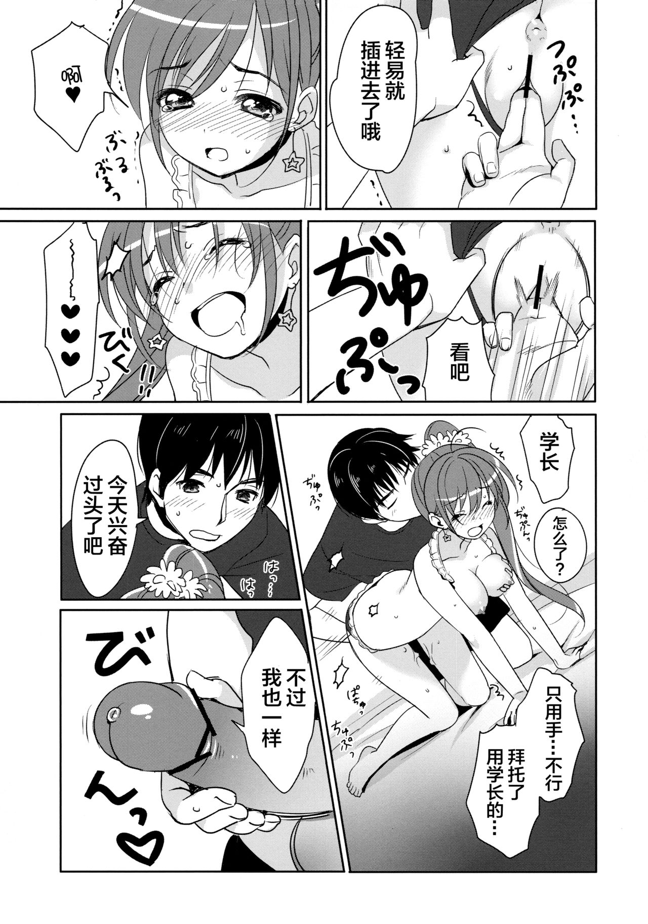 CRUSH JELLY - Page 19