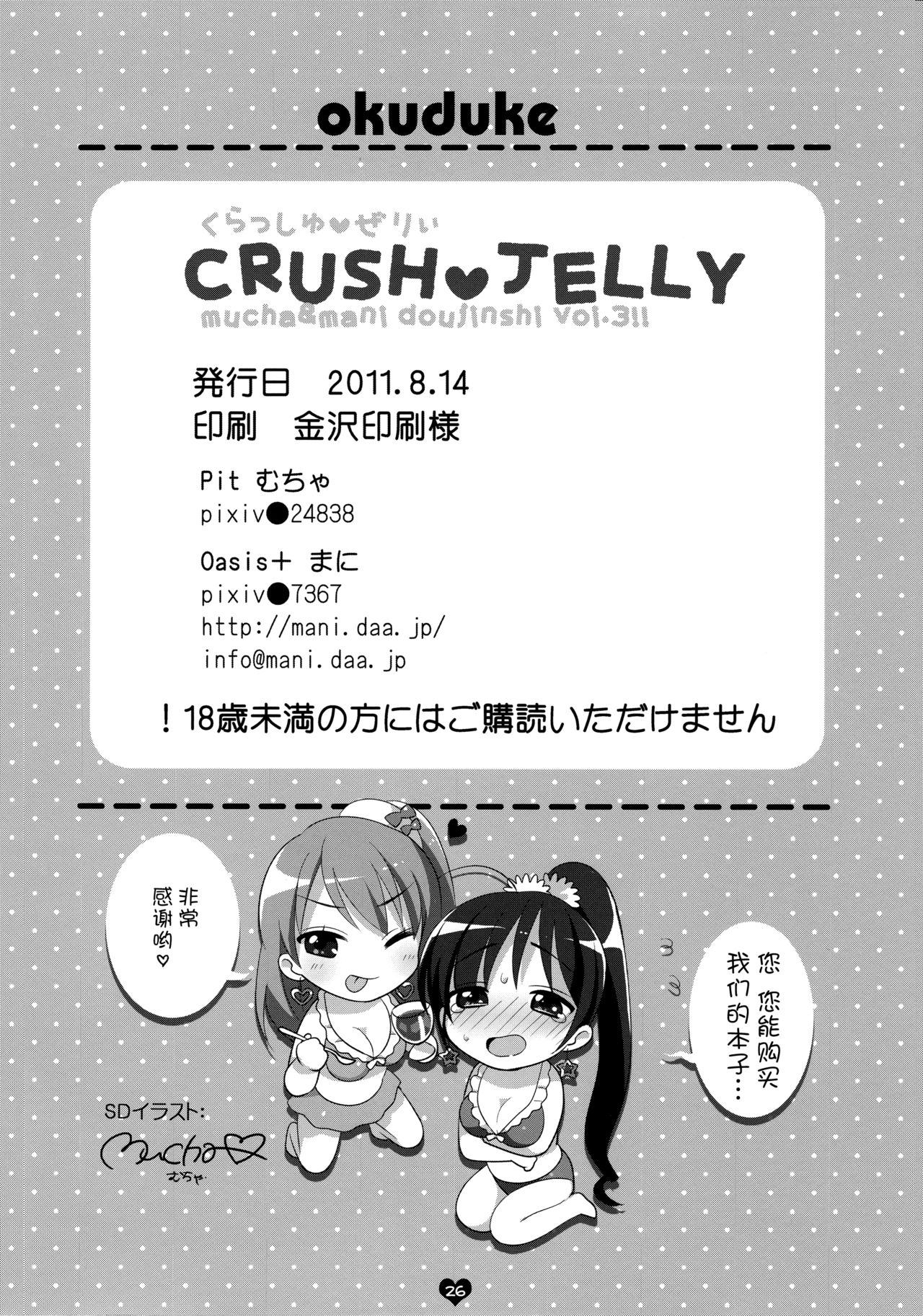 CRUSH JELLY - Page 26