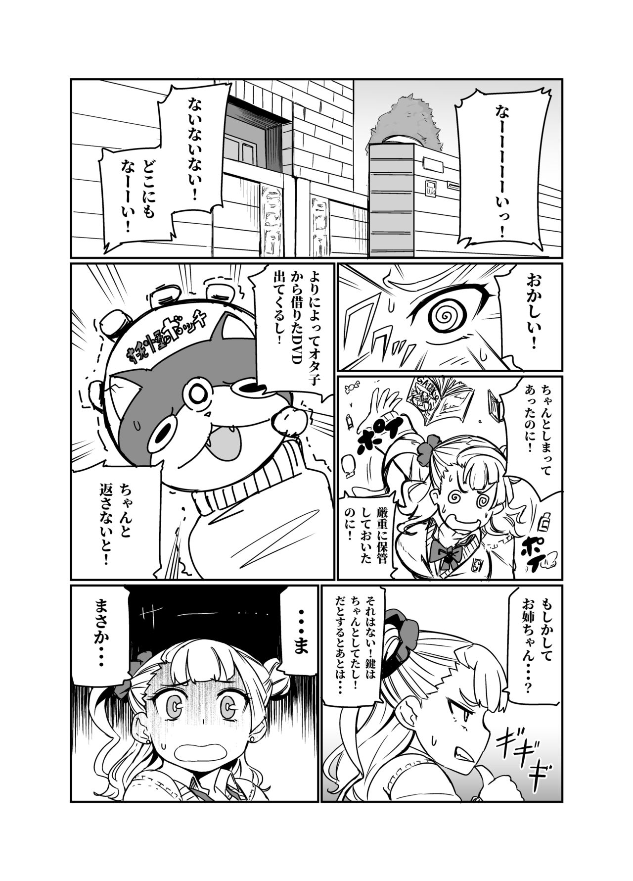 Galko Ah! - Page 11