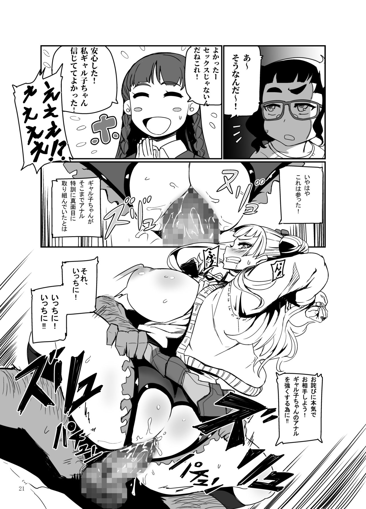 Galko Ah! - Page 20