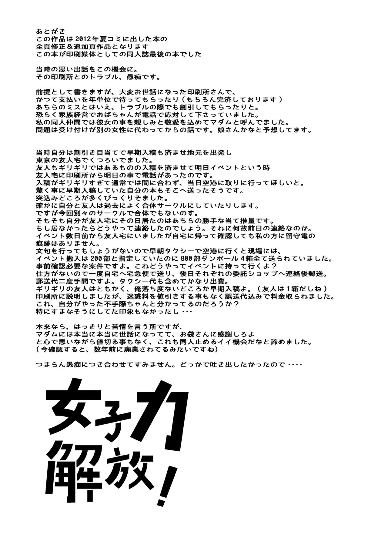 Joshiryoku Kaihou! - Page 21