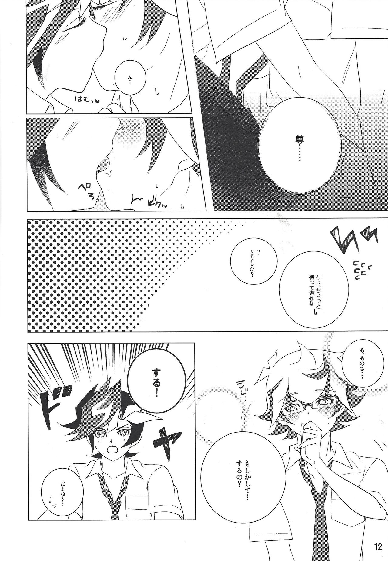 Kimi Omoi, Koiwazurai. - Page 11