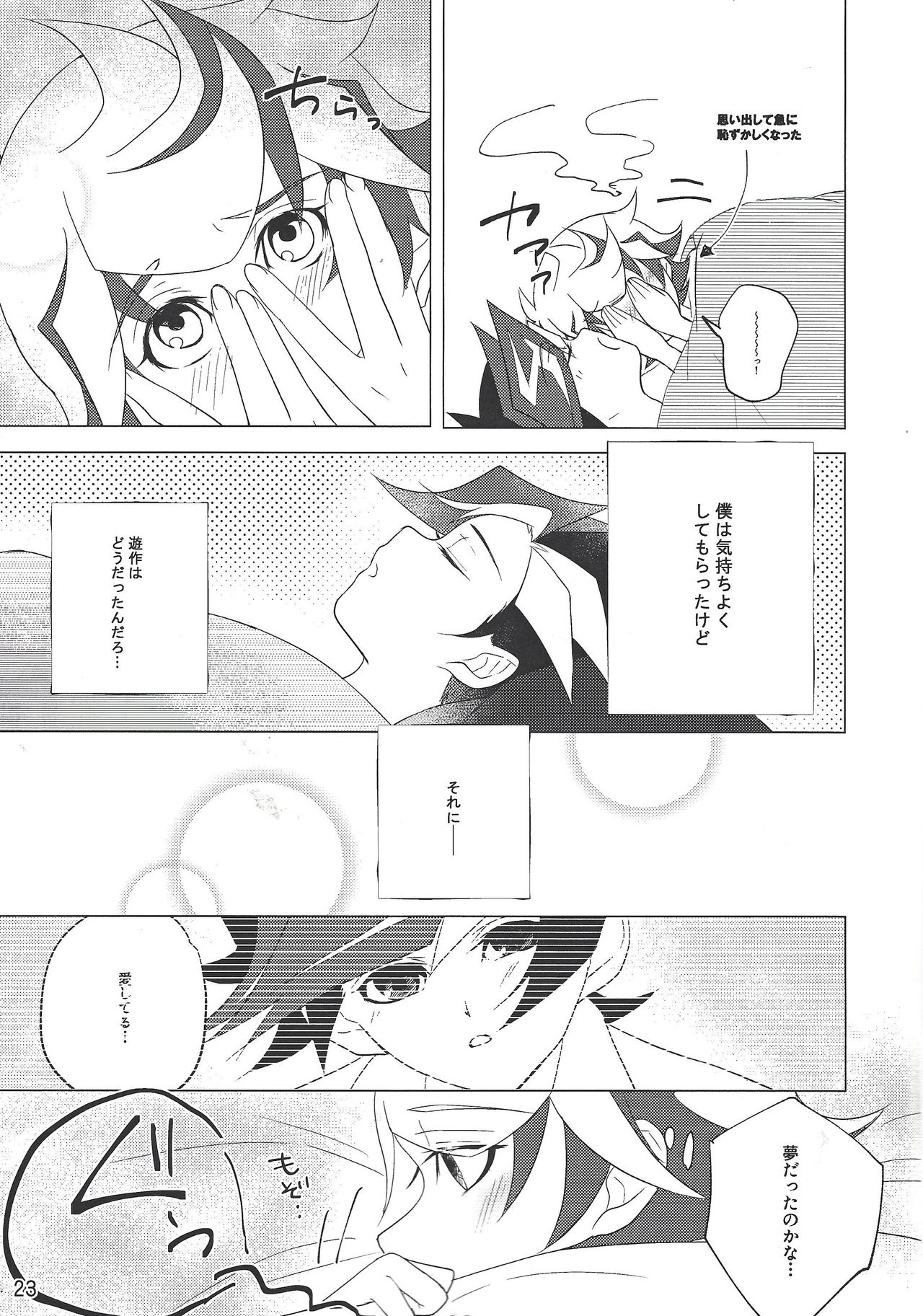 Kimi Omoi, Koiwazurai. - Page 22